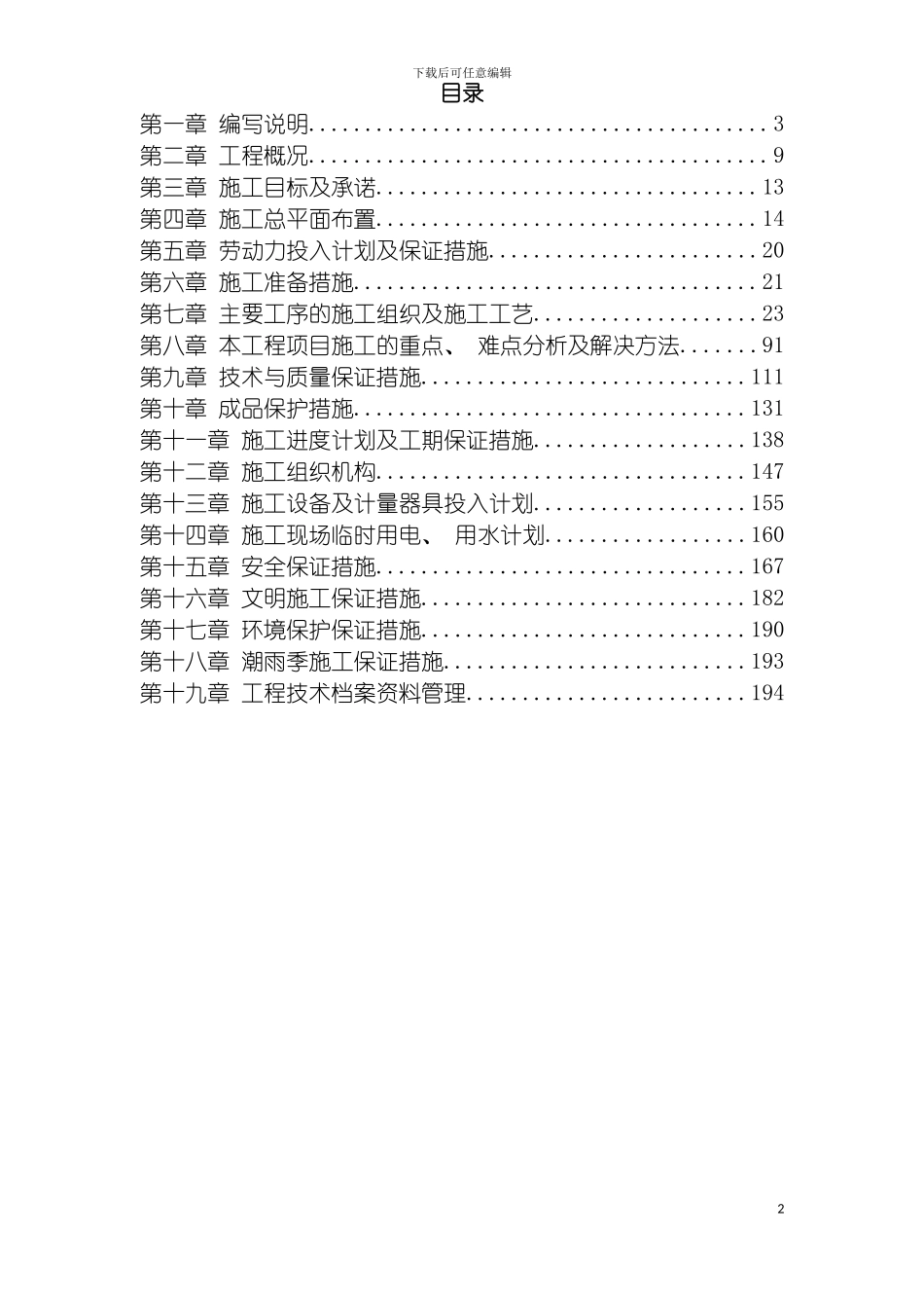 国税办公楼内装施工组织设计方案_第2页
