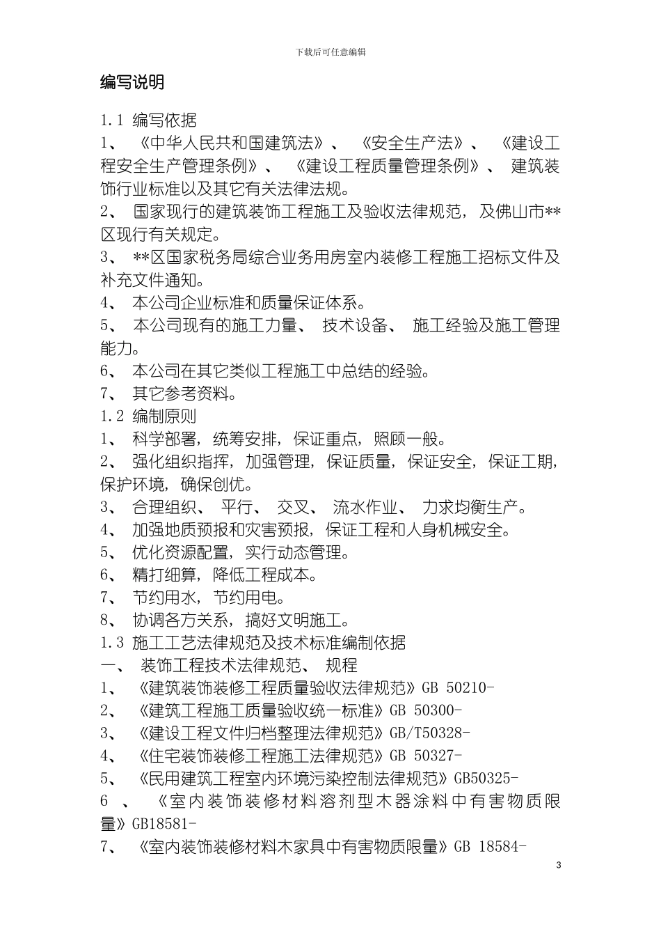 国税办公楼内装施工组织设计方案_第3页