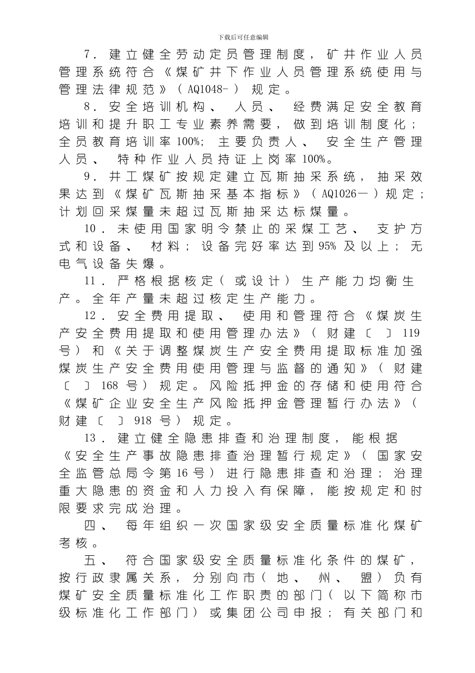 国级标准化煤矿学习企业形象模板_第2页