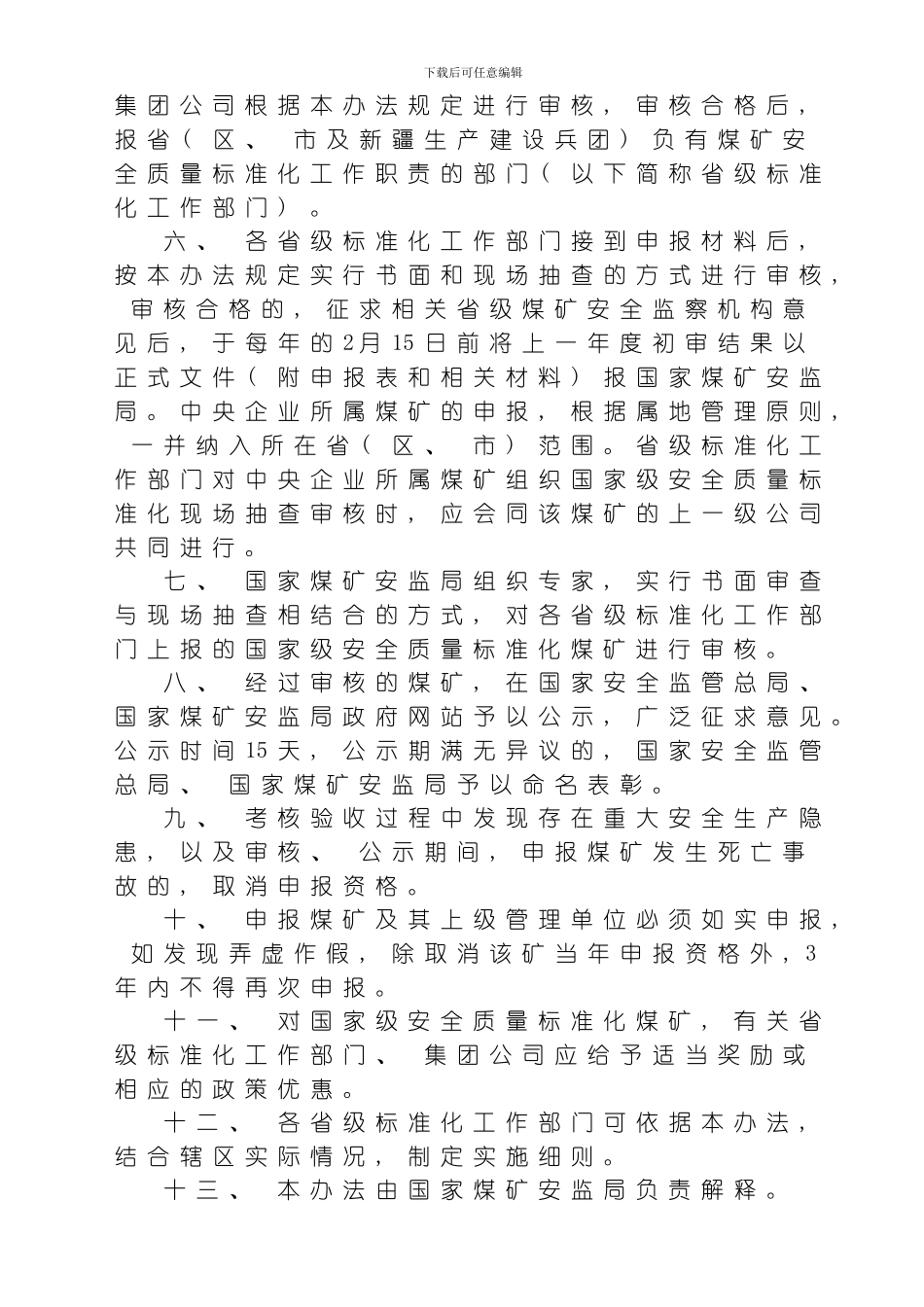 国级标准化煤矿学习企业形象模板_第3页