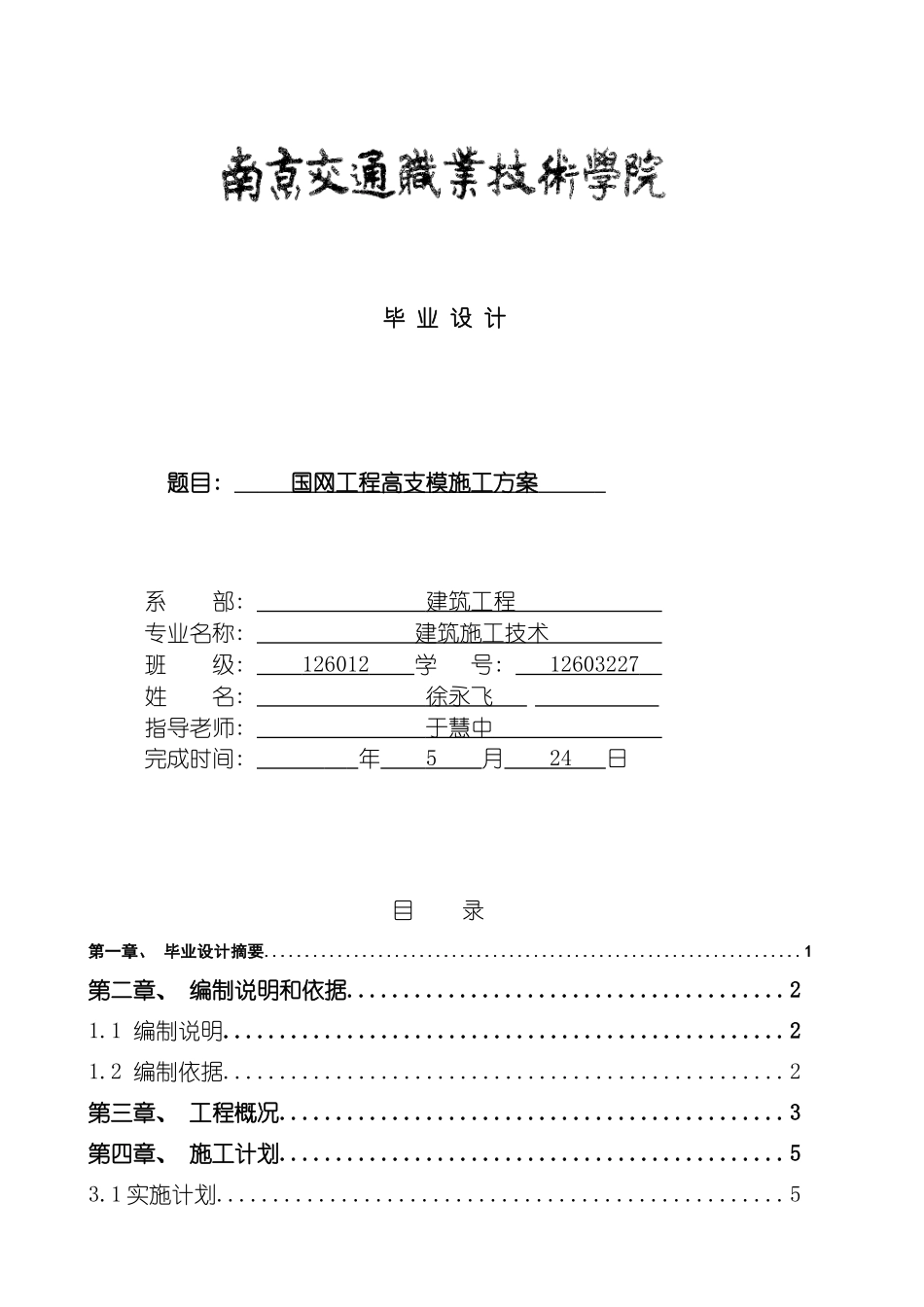 国网工程高支撑施工方案_第2页