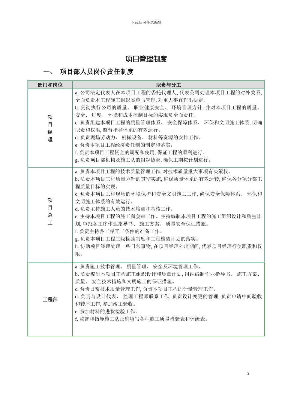 国网施工资料项目管理制度_第2页