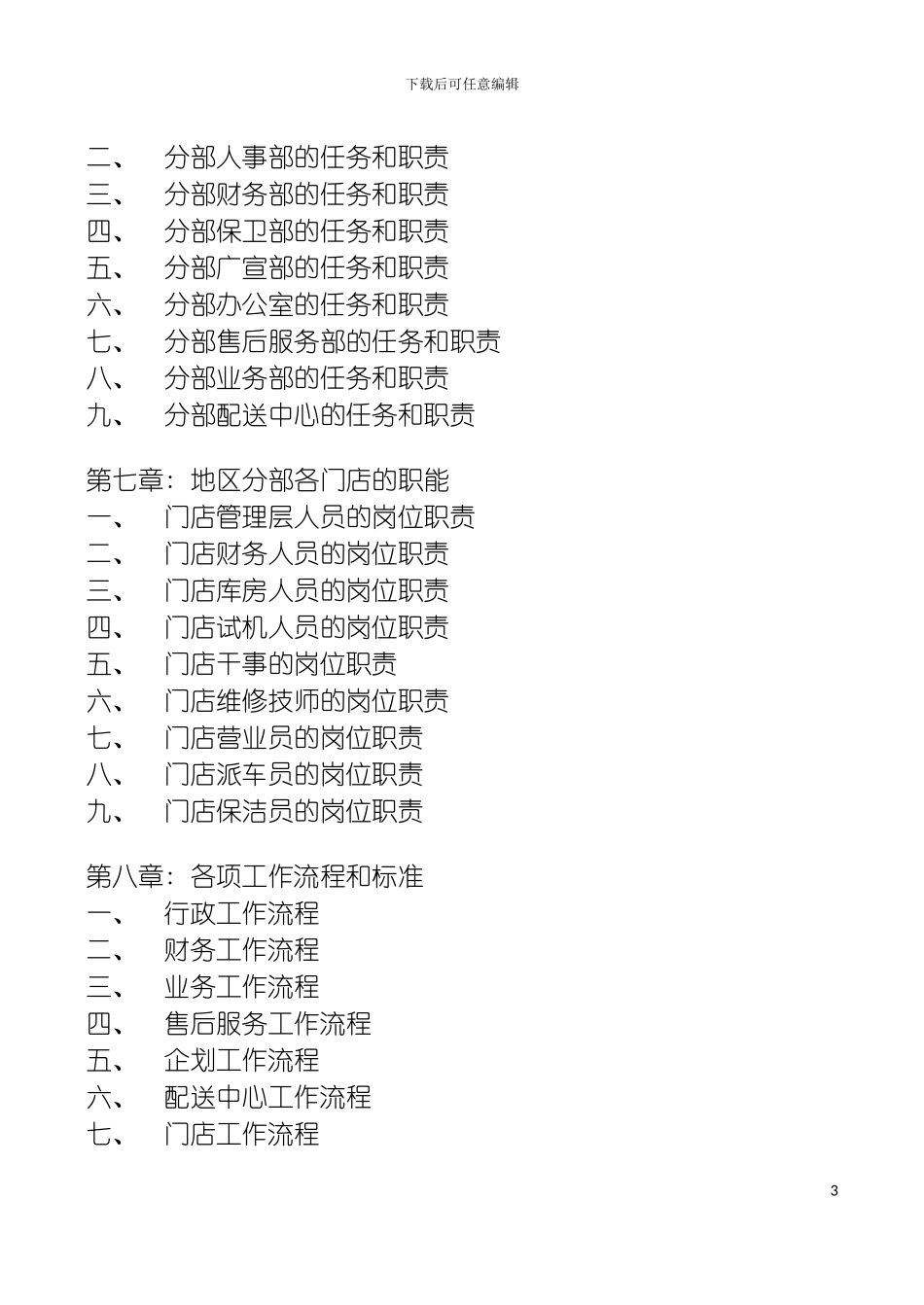 国美经营管理手册_第3页