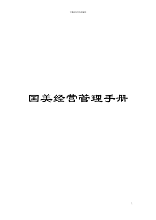 国美经营管理手册