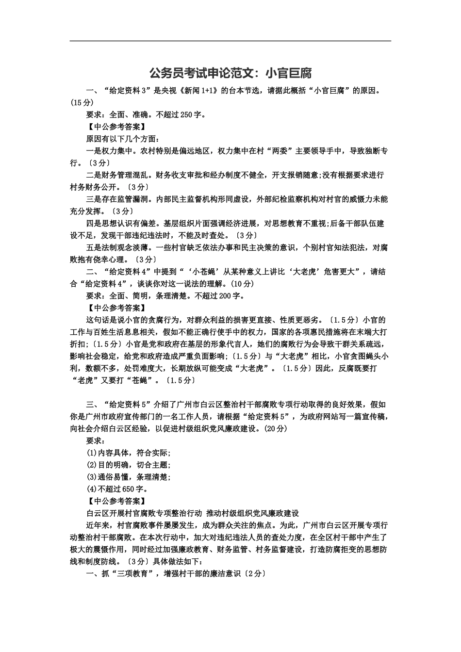 国考公务员考试申论范文小官巨腐_第2页