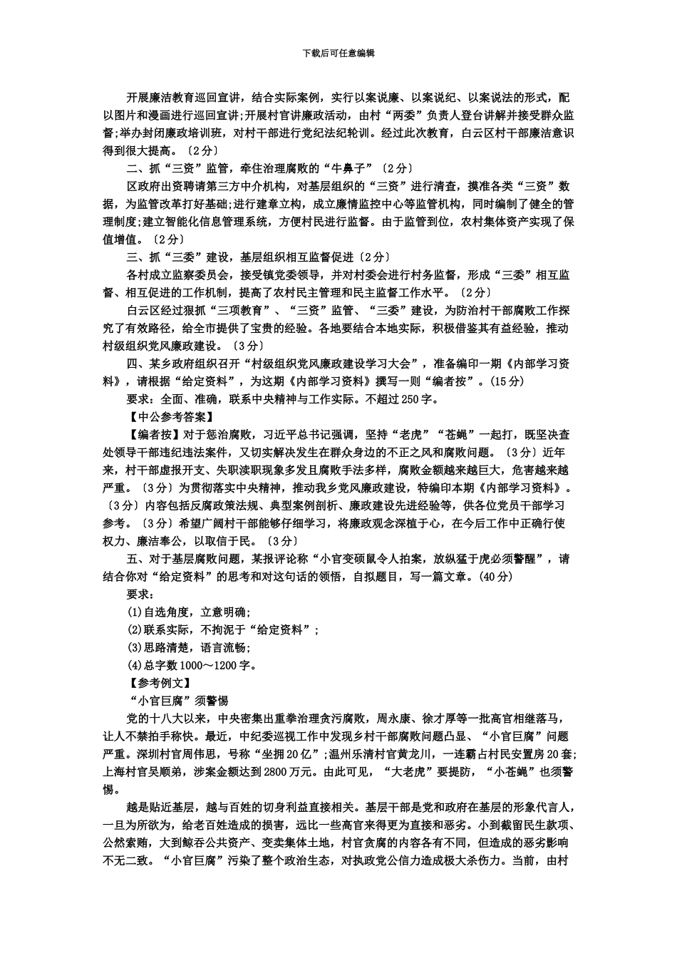 国考公务员考试申论范文小官巨腐_第3页