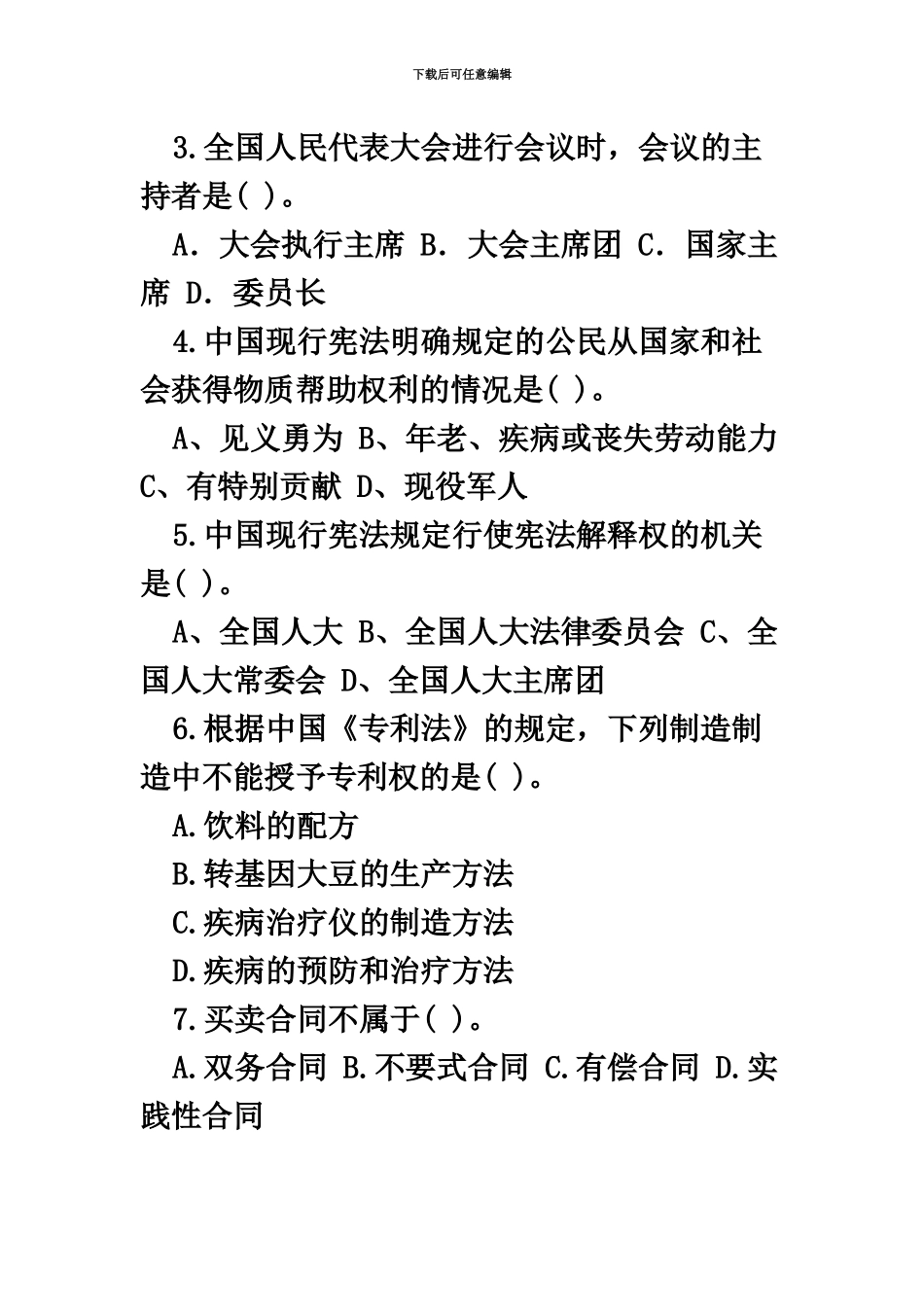 国考公务员考试难度常识判断法律常识系列答案解析三_第3页