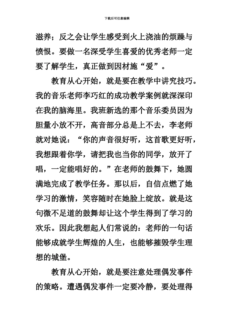 国考教师资格证中小学综合素质作文范文15篇_第3页