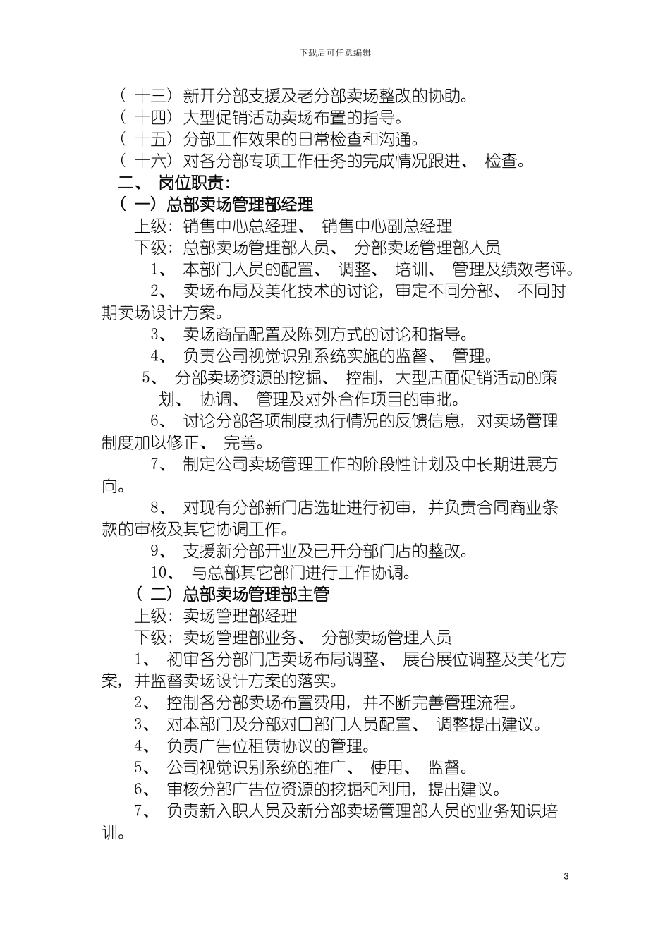 国美电器有限公司经营管理制度卖场系统分册_第3页