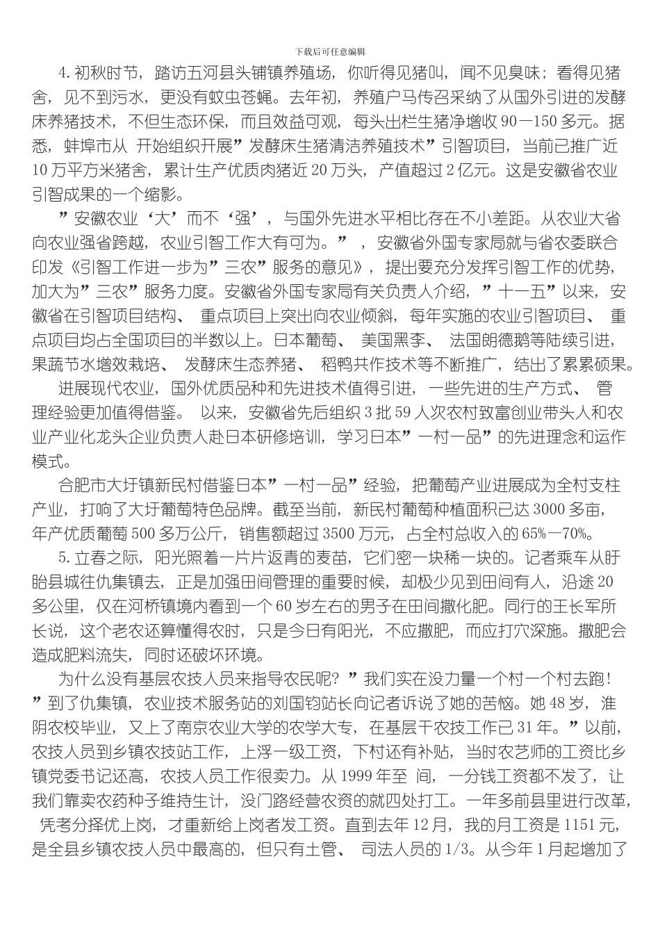 国考申论标准预测二推进农业科技创新省级以上模板_第3页