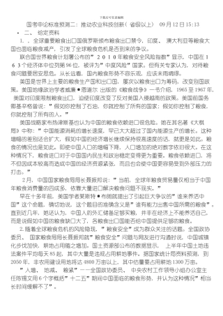 国考申论标准预测二推进农业科技创新省级以上模板