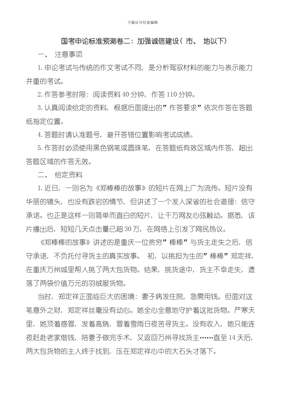 国考申论标准预测卷二模板_第1页