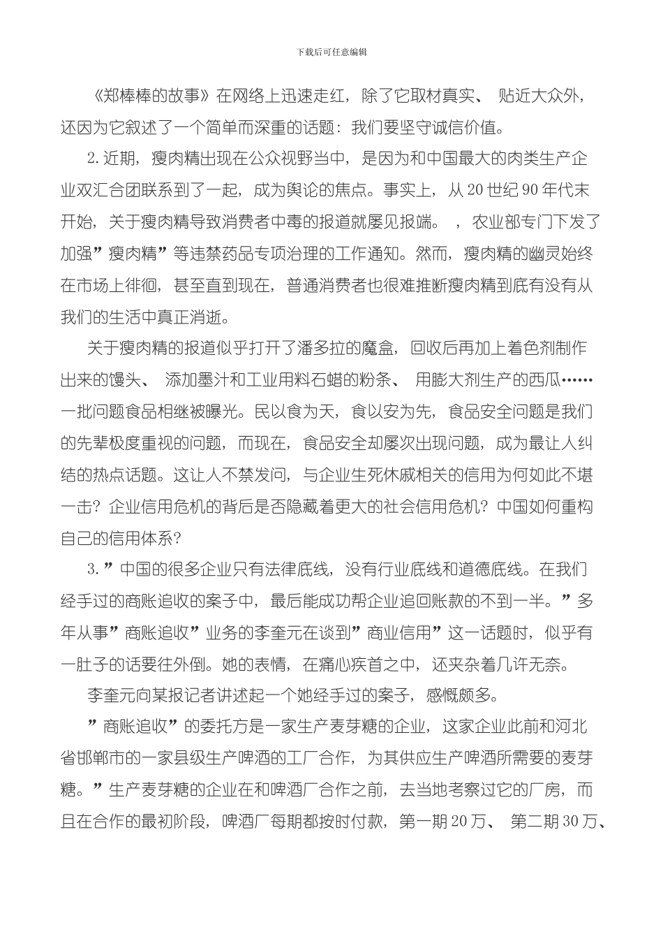 国考申论标准预测卷二模板_第2页