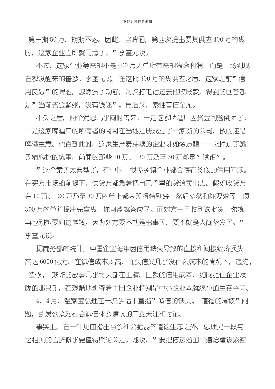 国考申论标准预测卷二模板_第3页