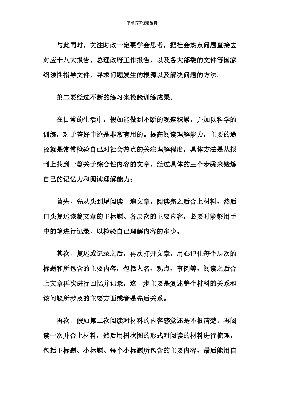 国考笔试申论备考如何提高阅读理解能力_第3页