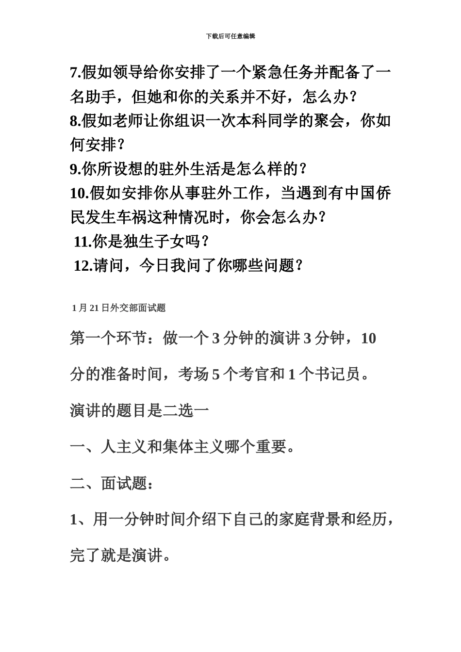 国考面试题目汇总经典_第3页