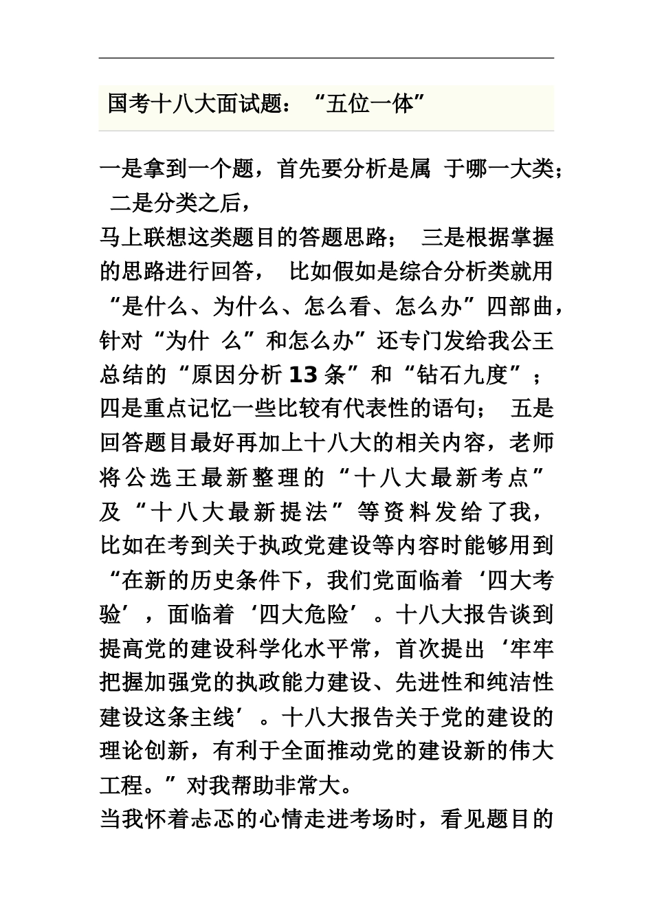 国考十八大面试题“五位一体”_第2页