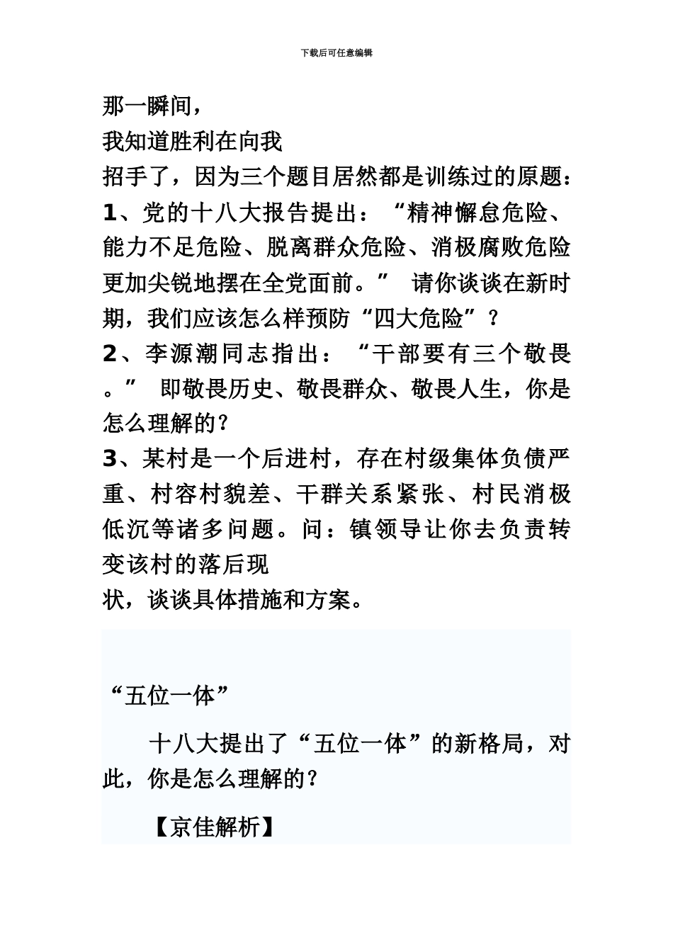 国考十八大面试题“五位一体”_第3页