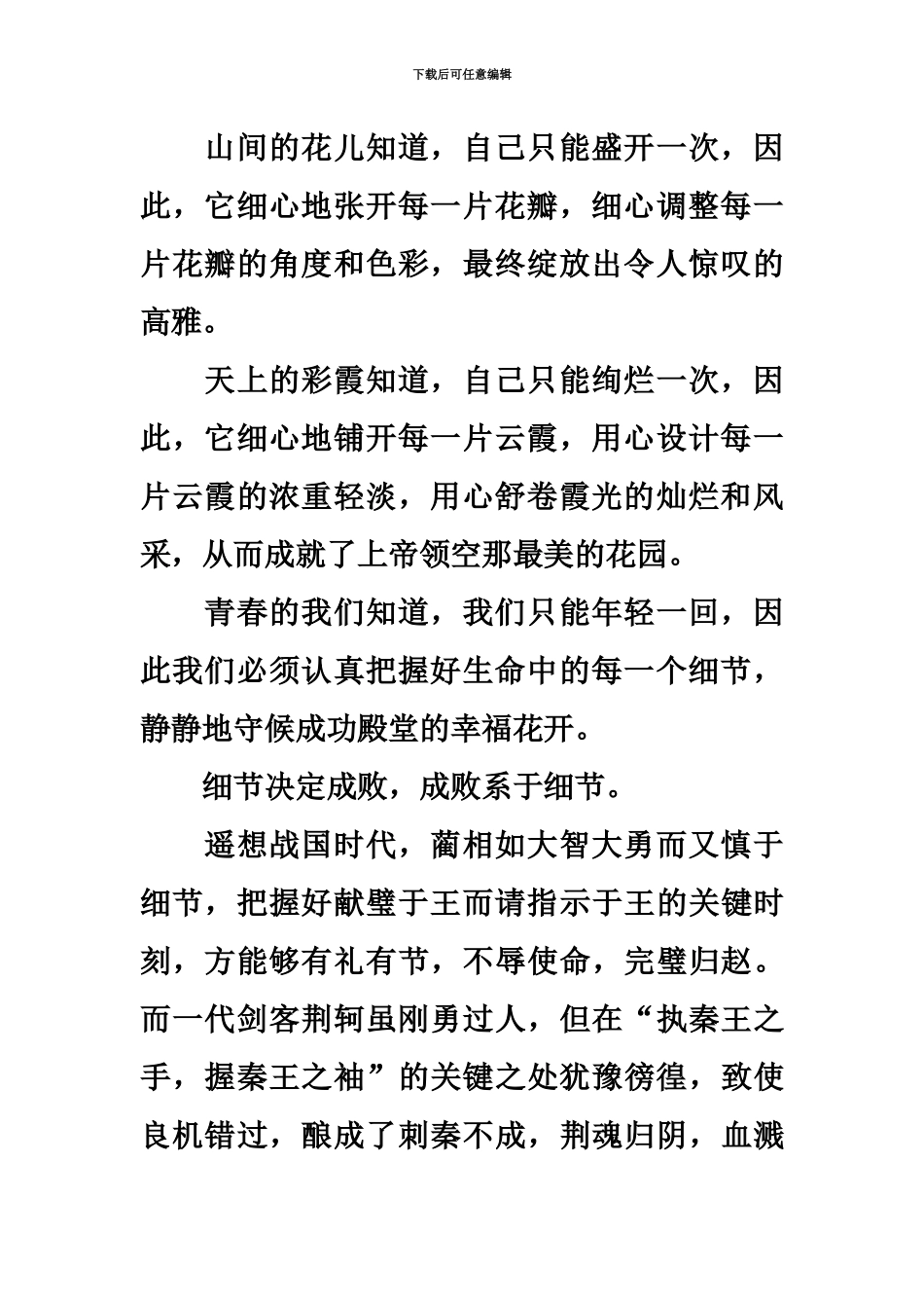 国考教师资格证中小学综合素质作文范文10篇_第3页