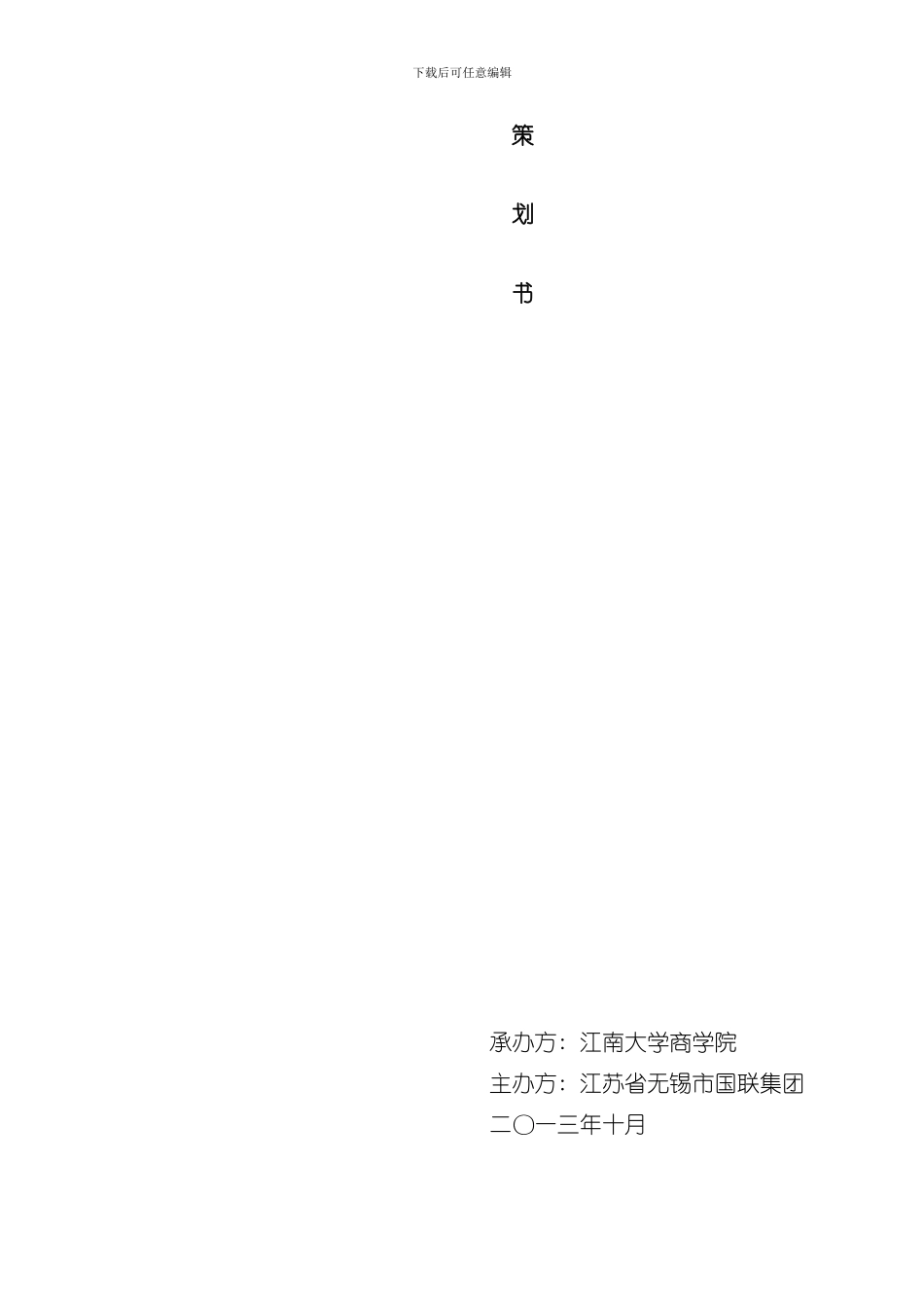 国联期货颁奖典礼策划培优修改版模板_第1页