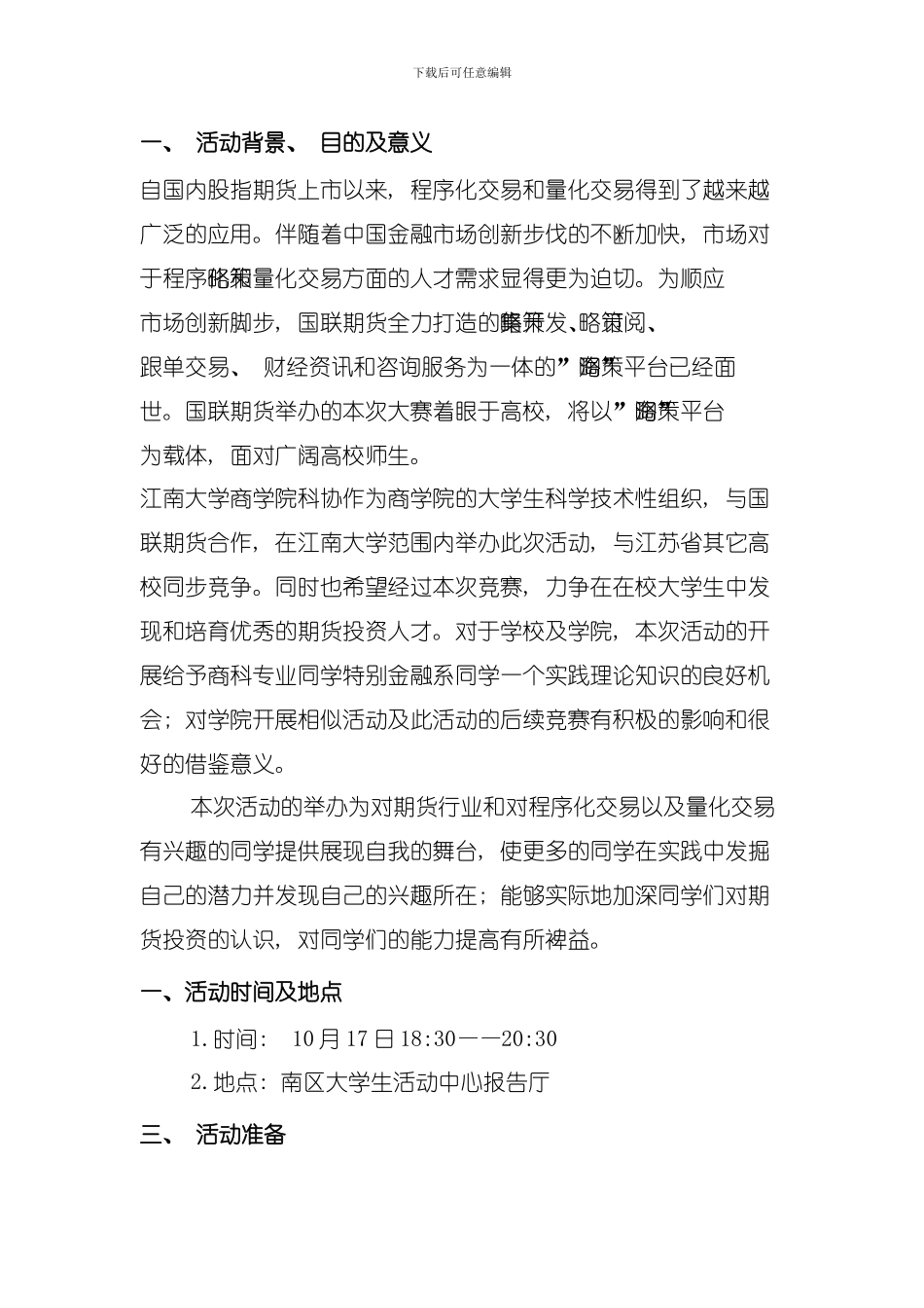 国联期货颁奖典礼策划培优修改版模板_第3页