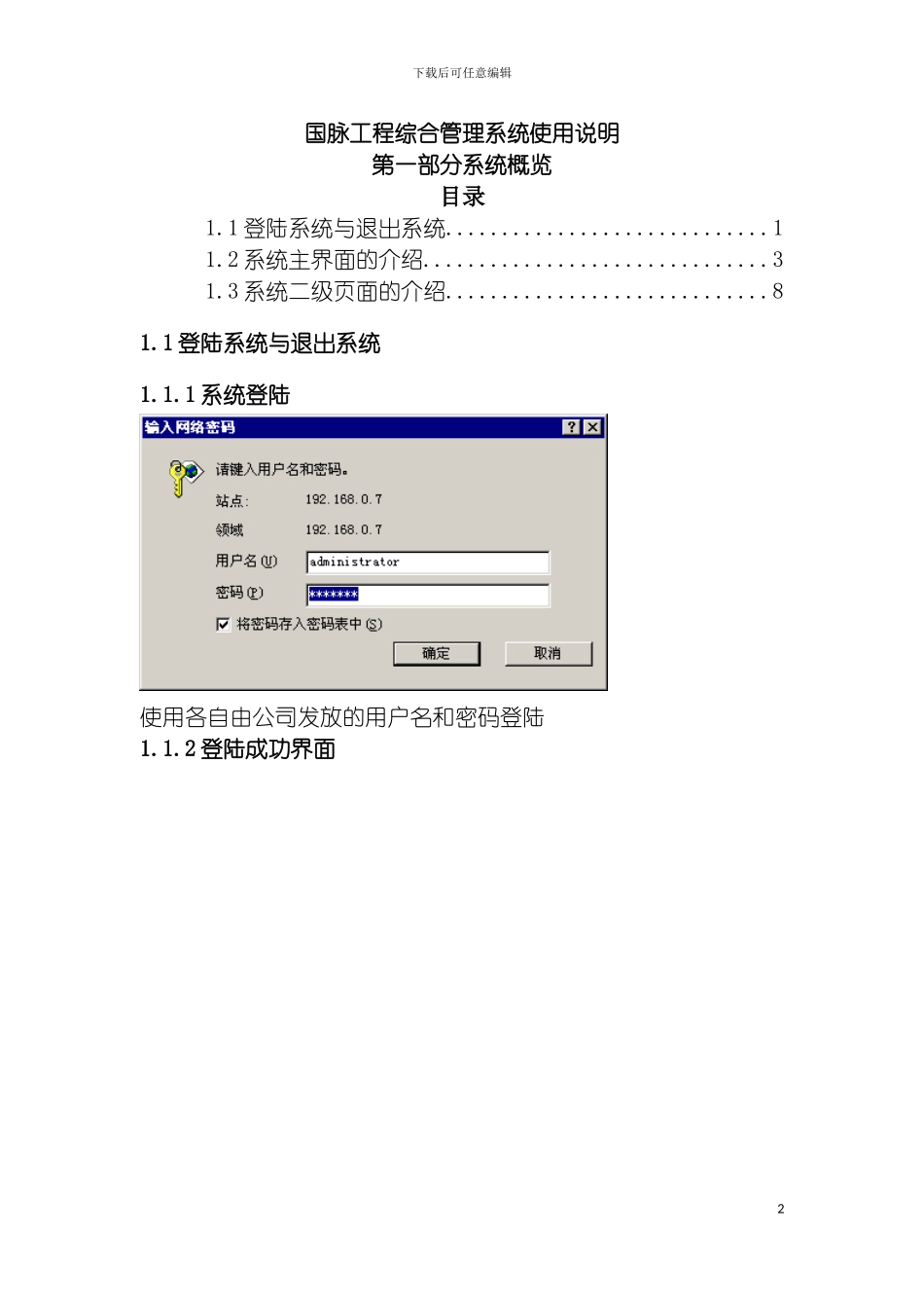 国脉工程综合管理系统使用说明_第2页