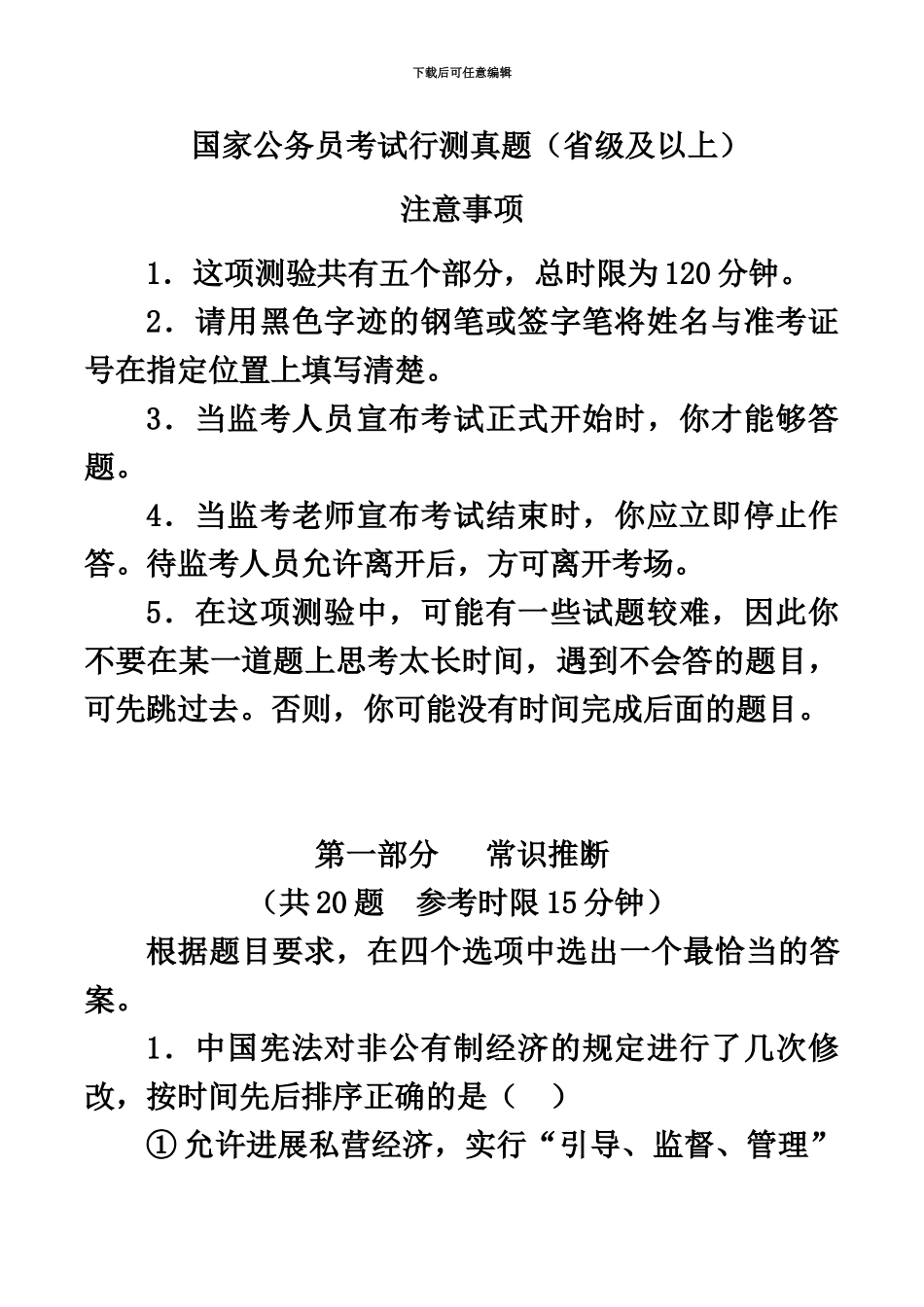 国考公务员考试试题及答案详解_第2页