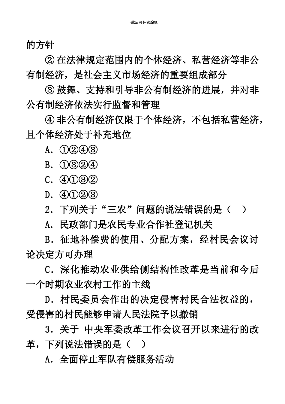 国考公务员考试试题及答案详解_第3页