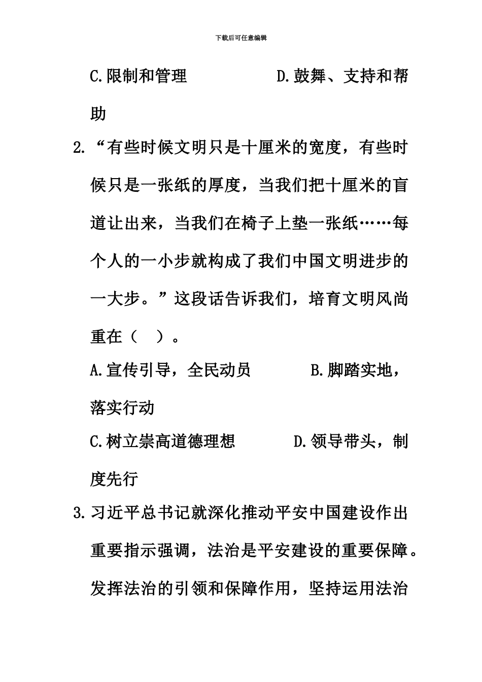 国考笔试公务员笔试真题模拟和解析—常识判断9_第3页
