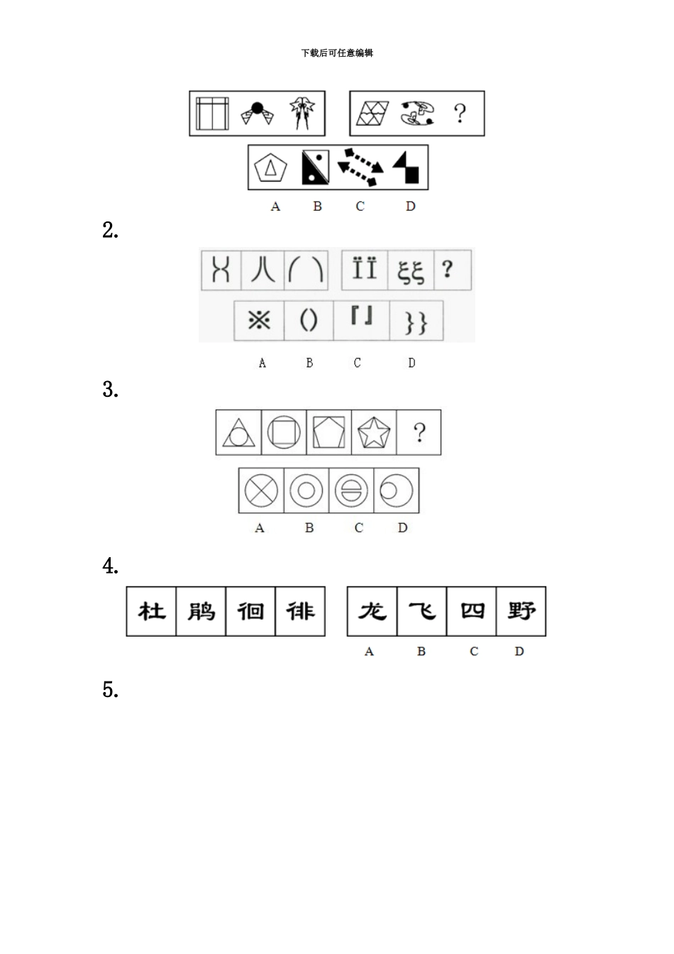国考笔试公务员笔试真题模拟和解析—判断推理6_第3页