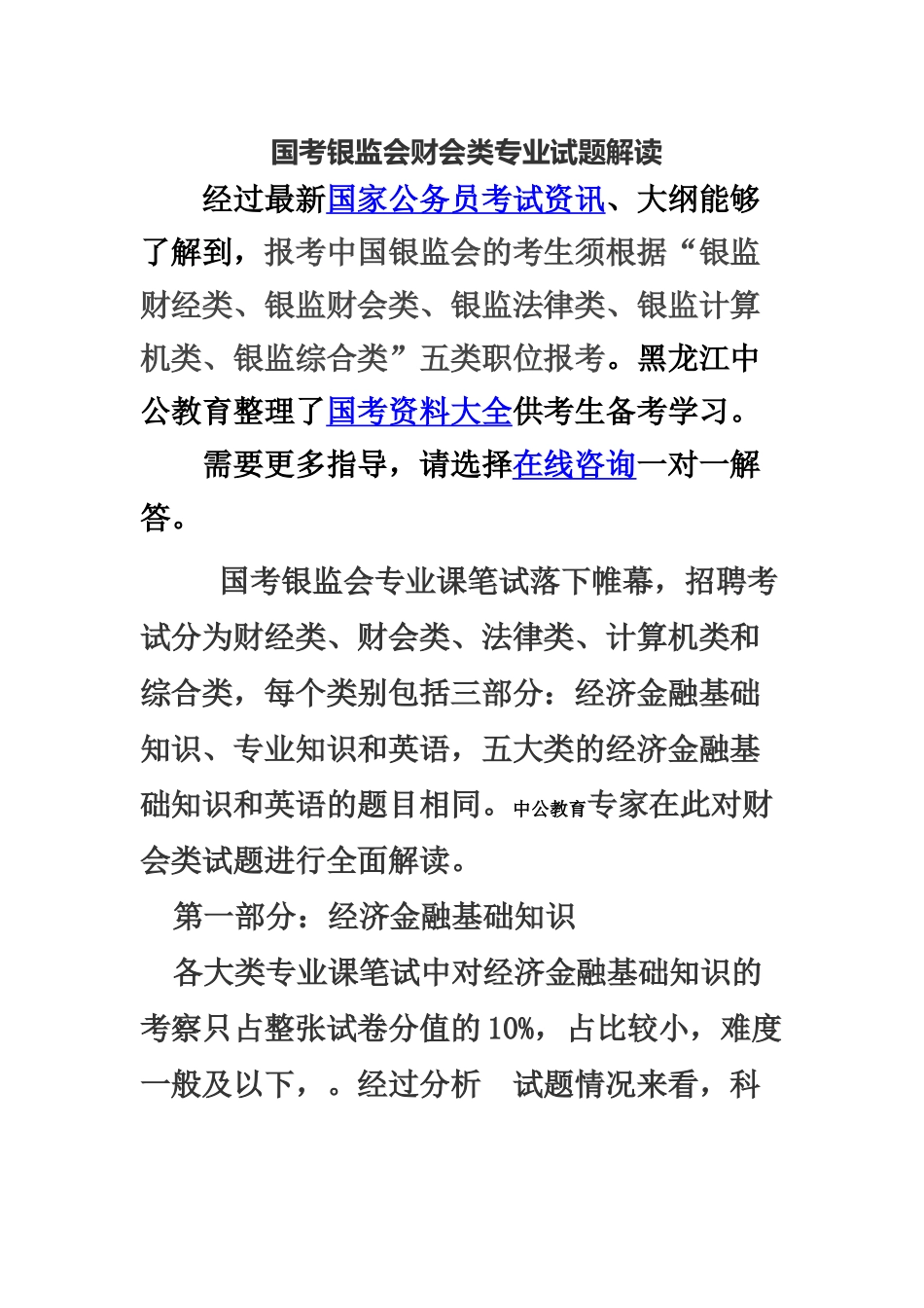 国考笔试银监会财会类专业试题解读_第2页