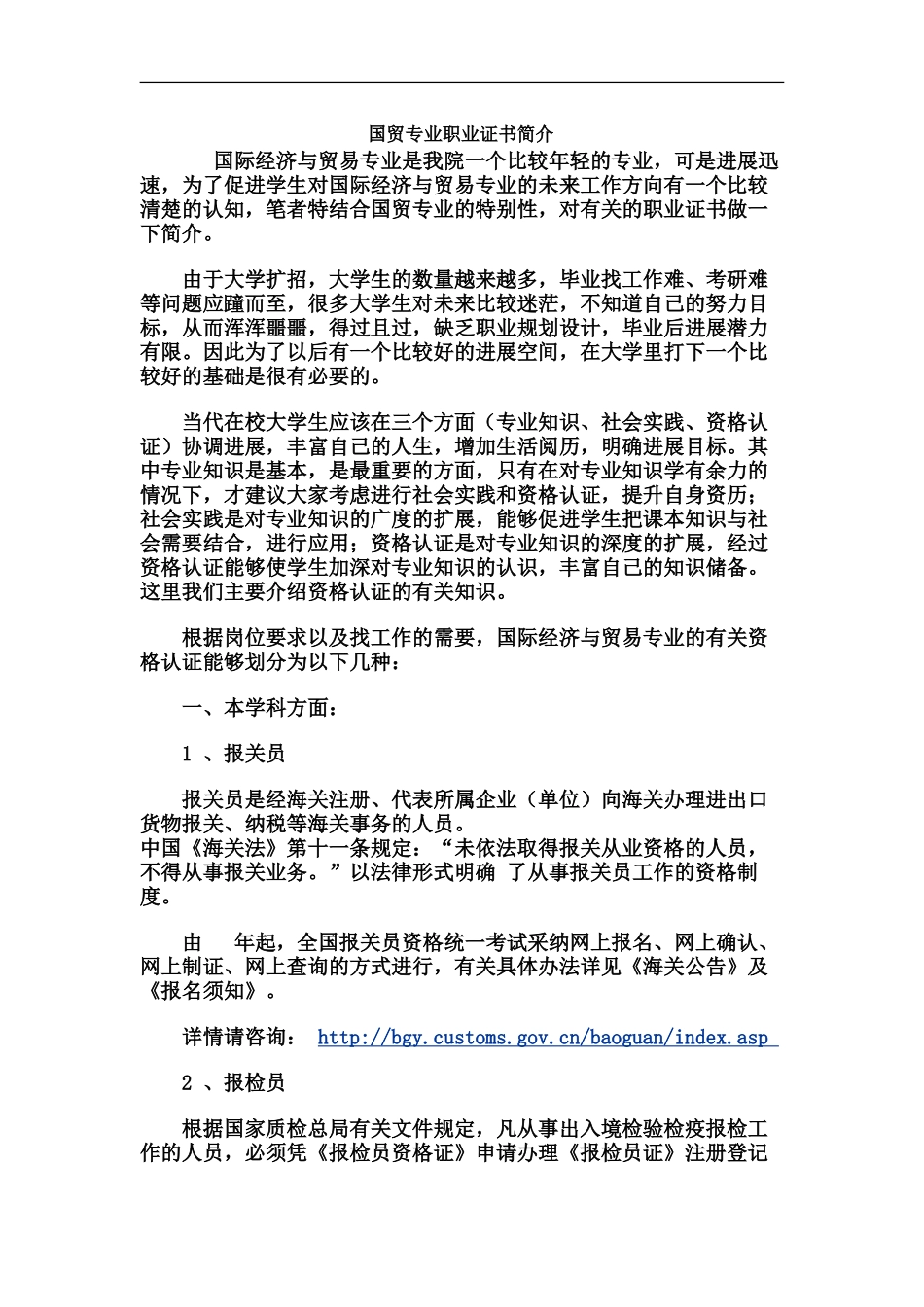 国贸专业职业资格证简介_第2页
