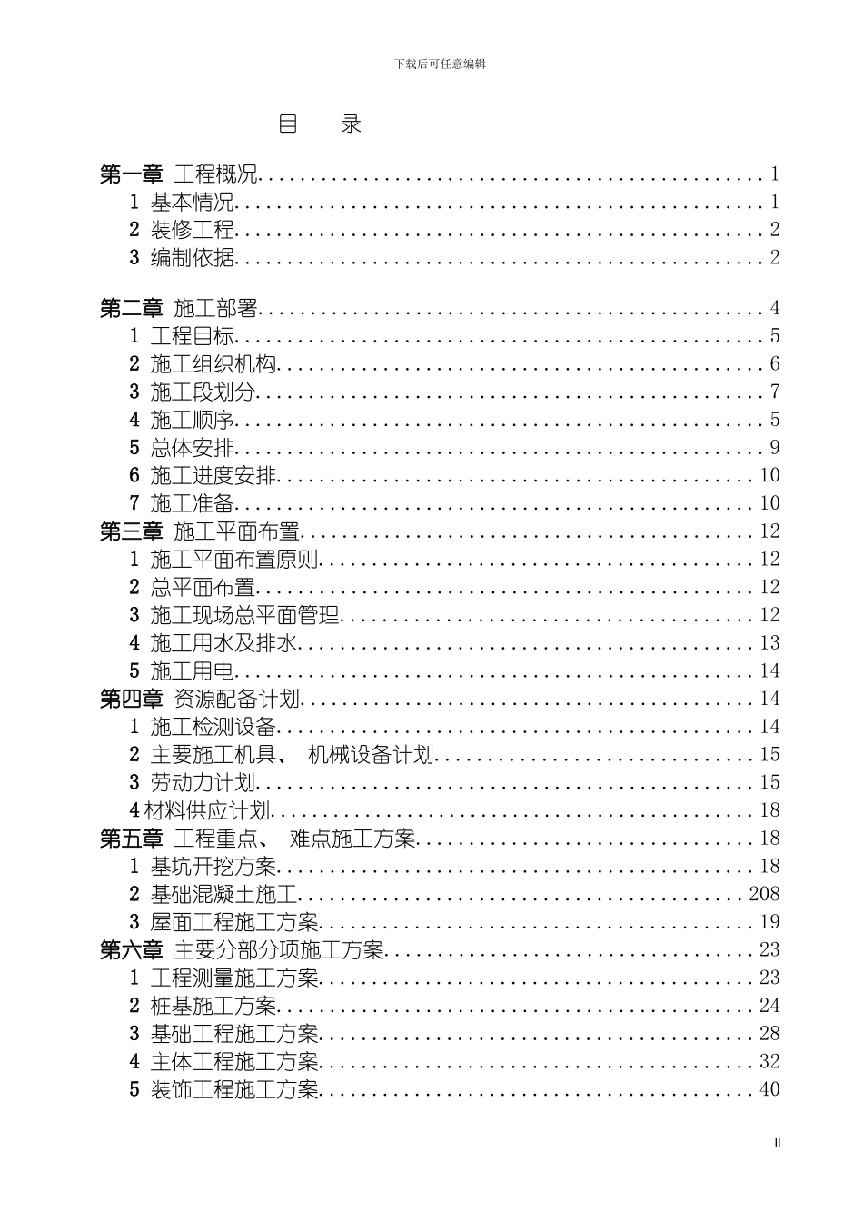 国色天香二期施工组织_第2页