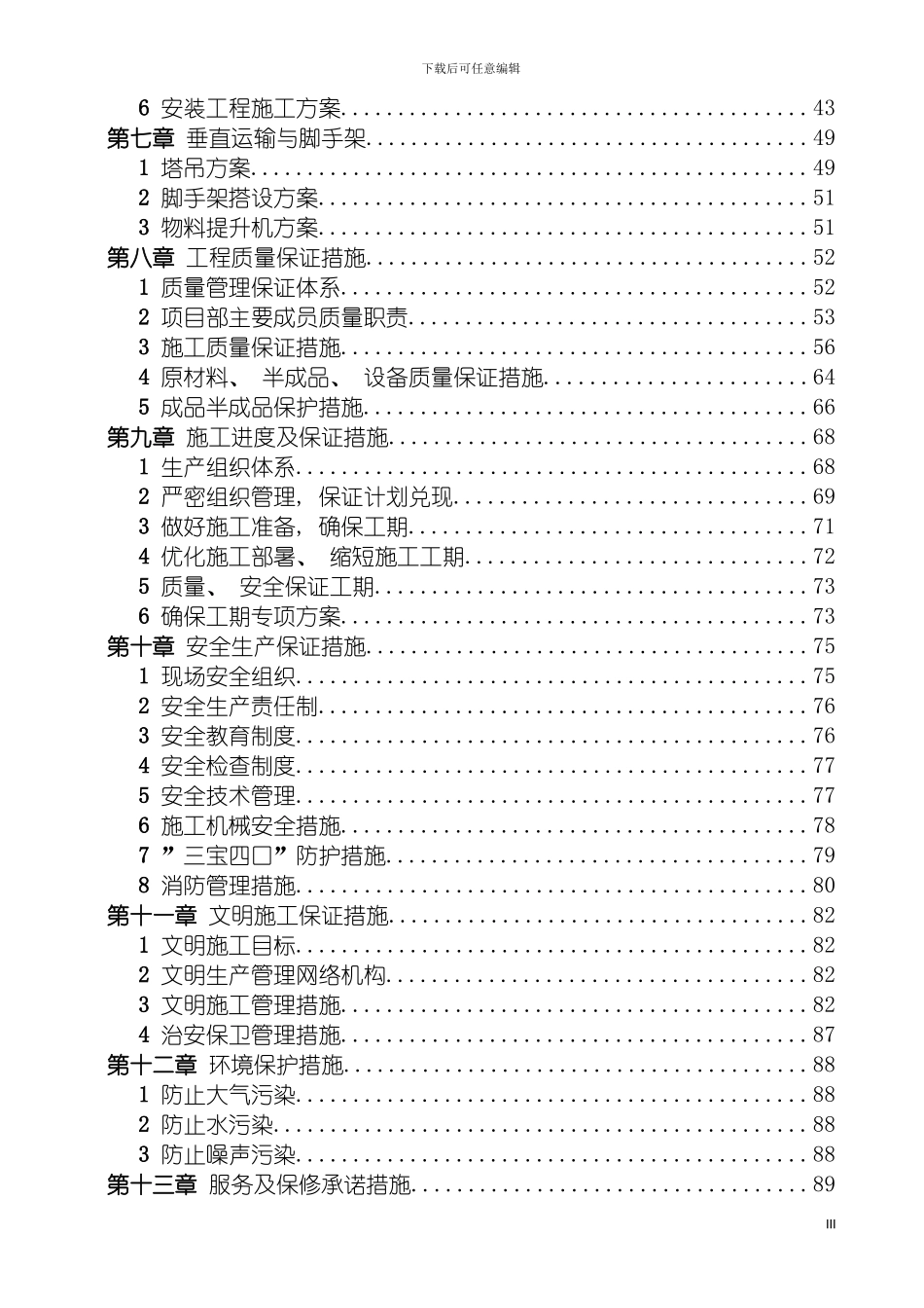 国色天香二期施工组织_第3页