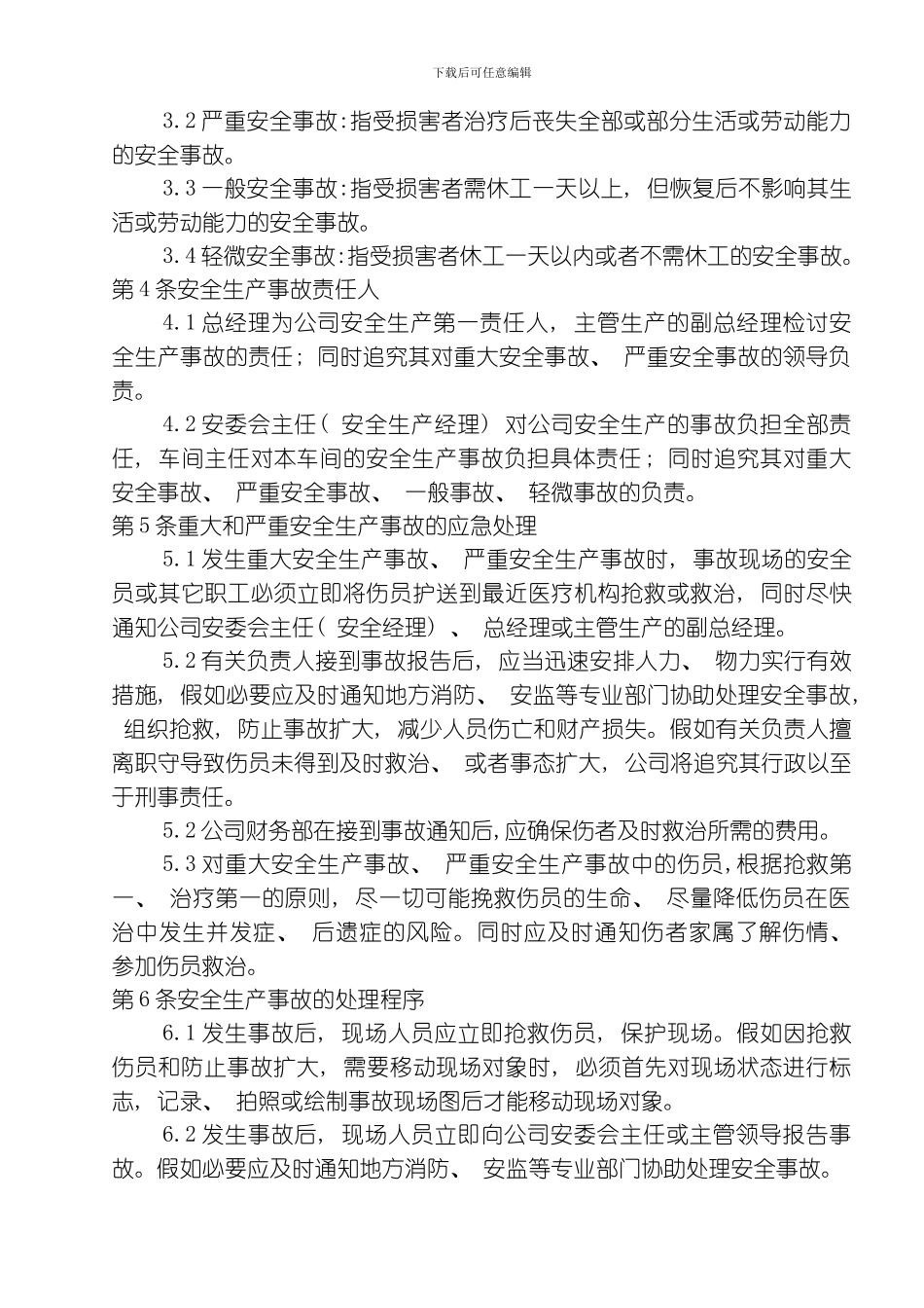 国脉金属公司安全管理规定模板_第2页