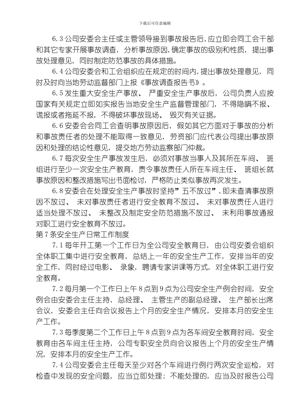 国脉金属公司安全管理规定模板_第3页