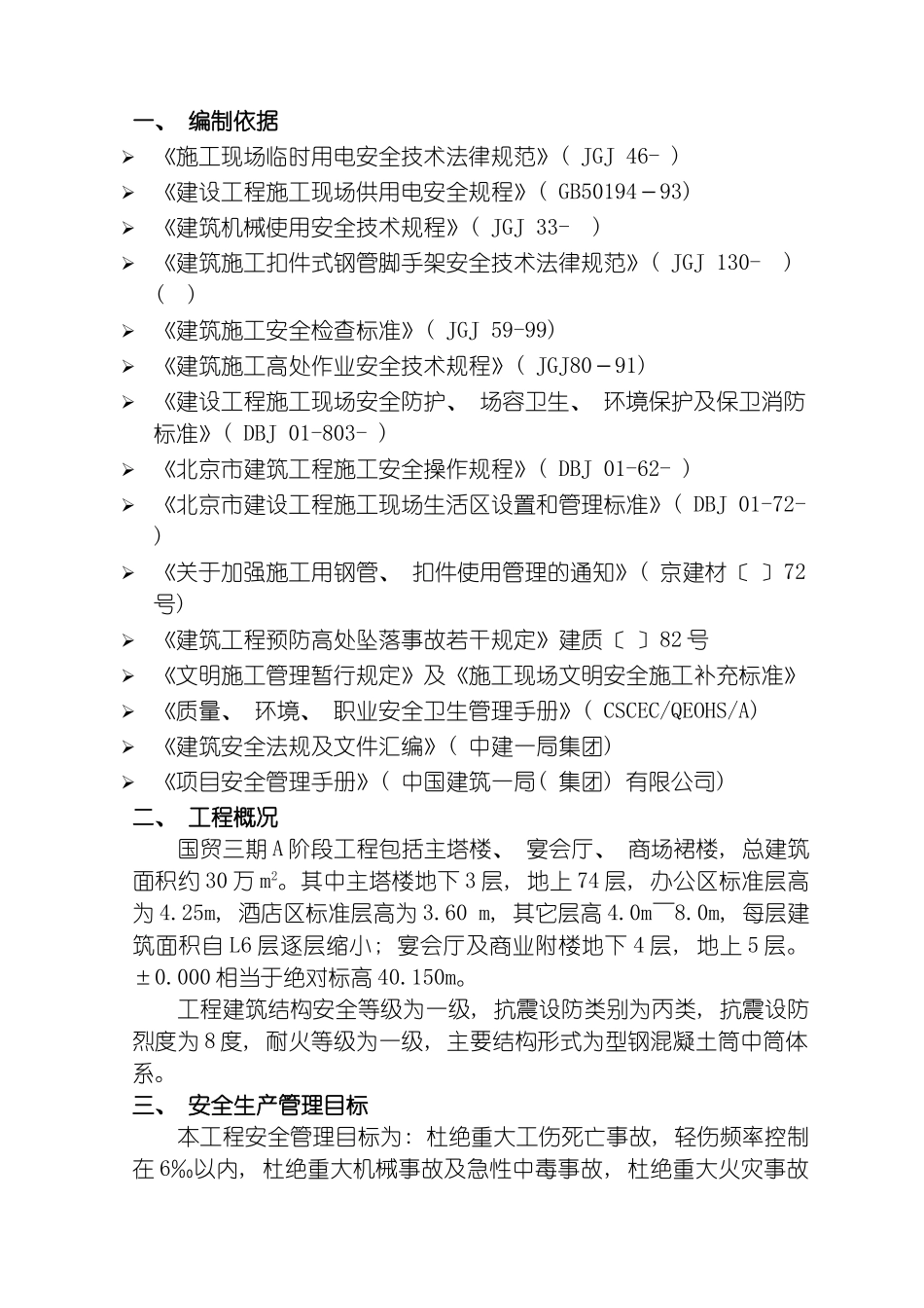国贸三期施工现场安全防护方案_第3页
