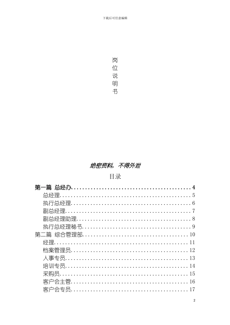国购集团岗位说明书_第2页