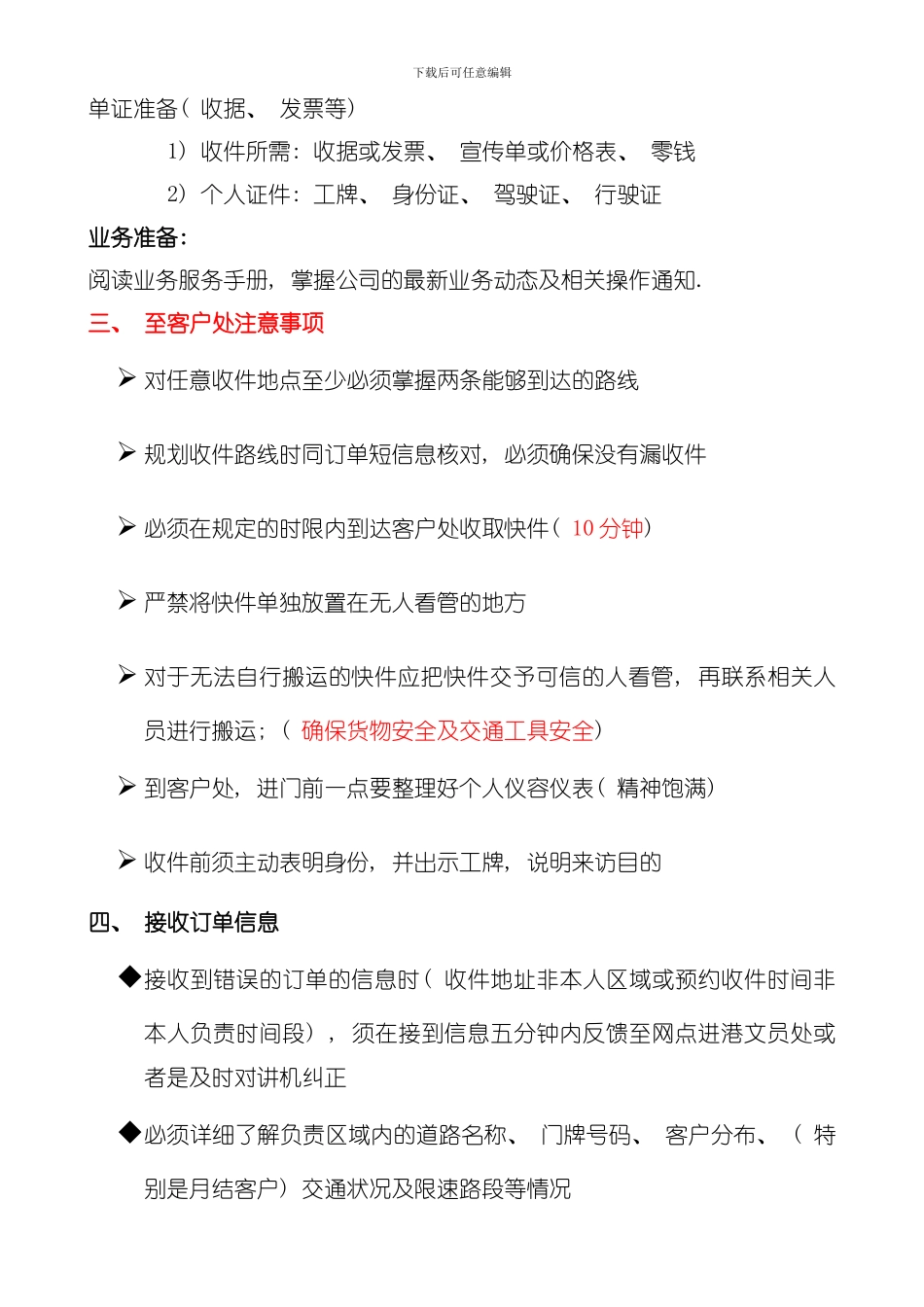 国通快递业务员收件流程教材模板_第2页