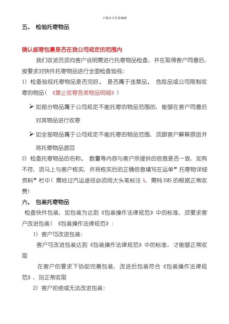 国通快递业务员收件流程教材模板_第3页