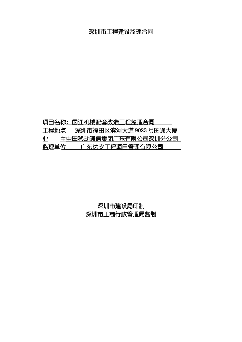 国通大厦电力改造监理合同_第2页