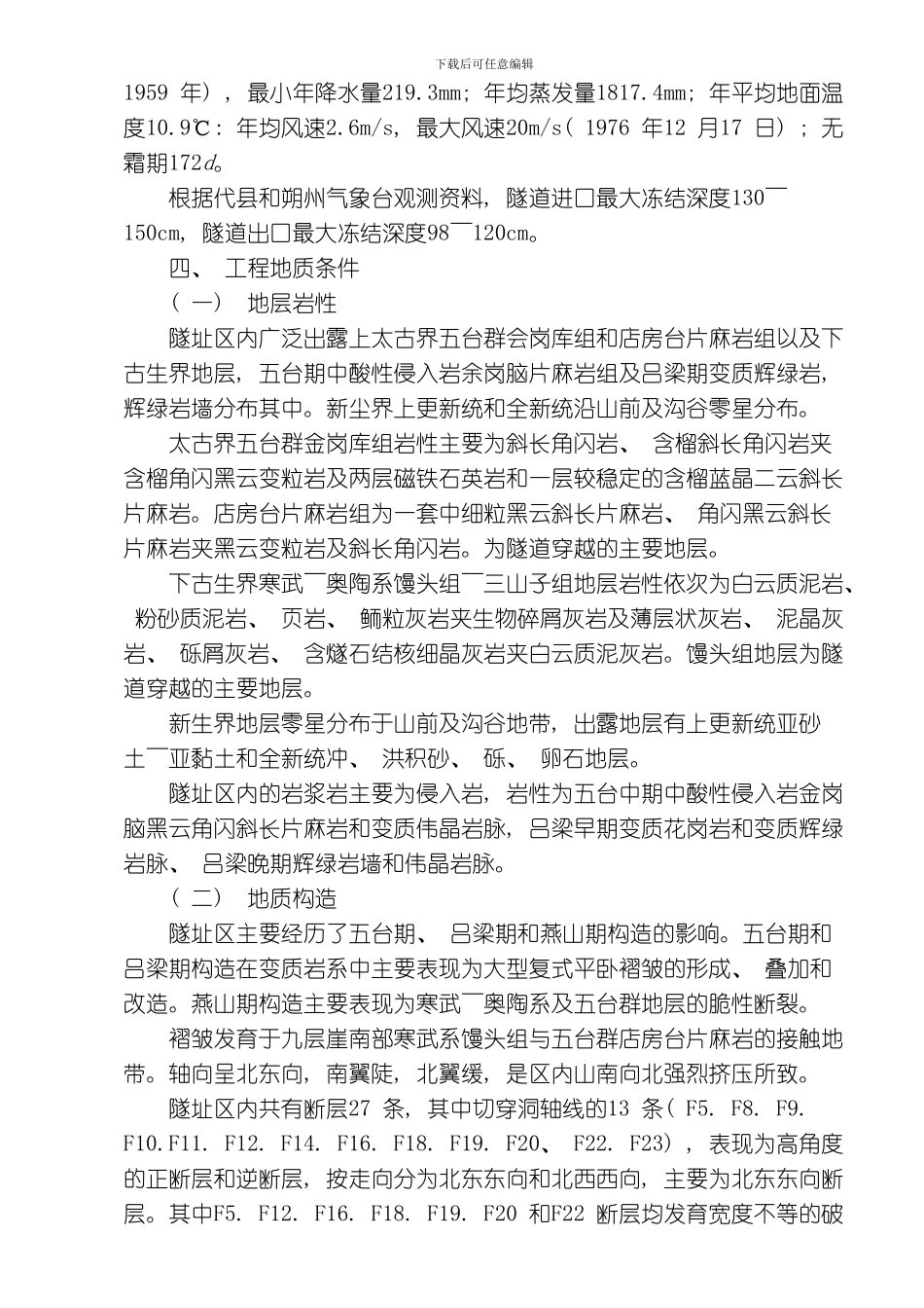 国道主干线工程施工组织设计方案模板_第3页