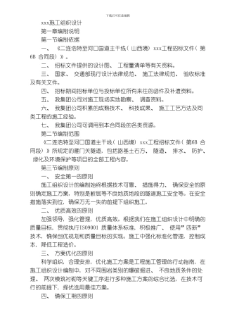 国道主干线工程施工组织设计方案模板