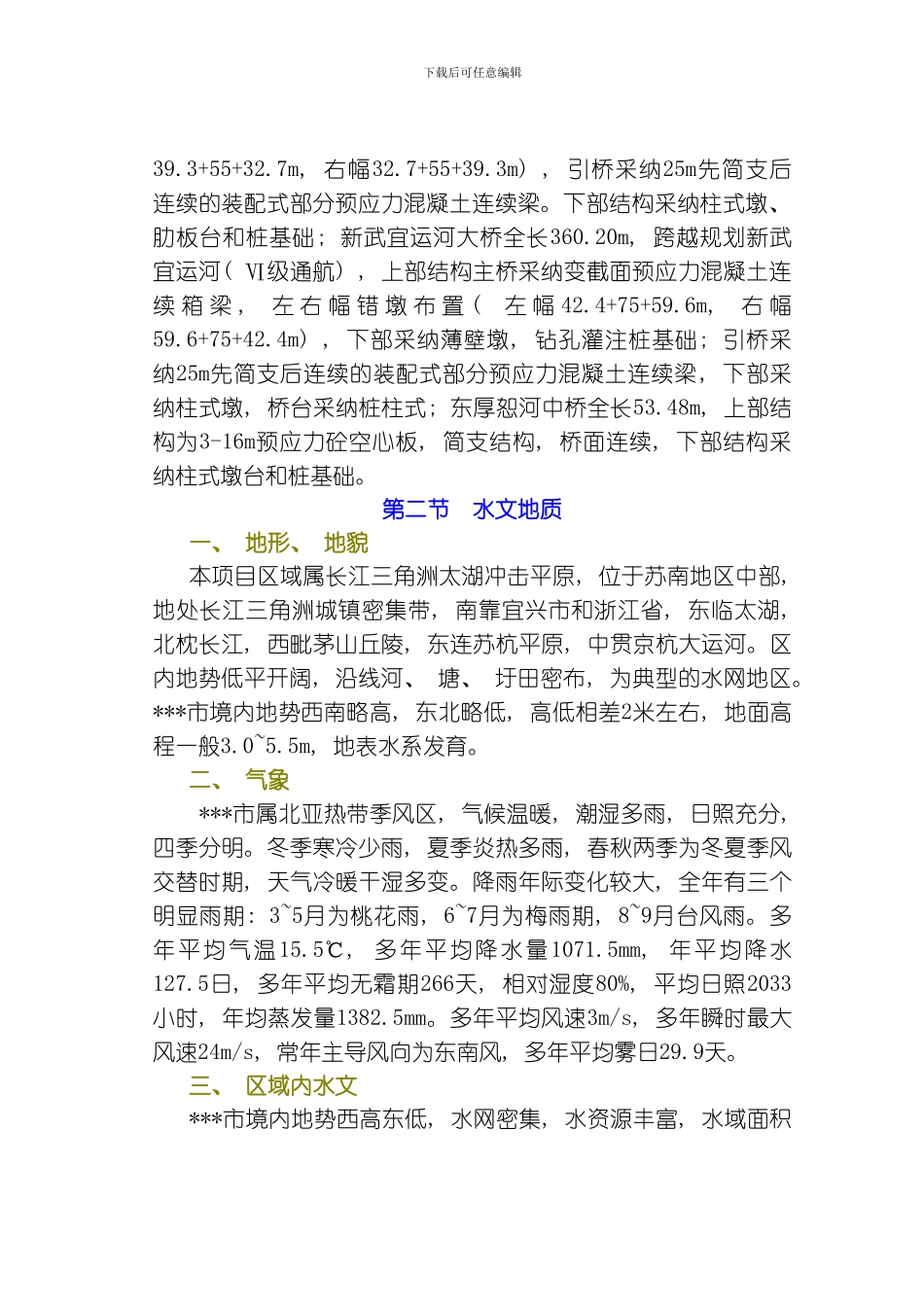 国道桥梁工程实施性施工组织设计方案模板_第2页