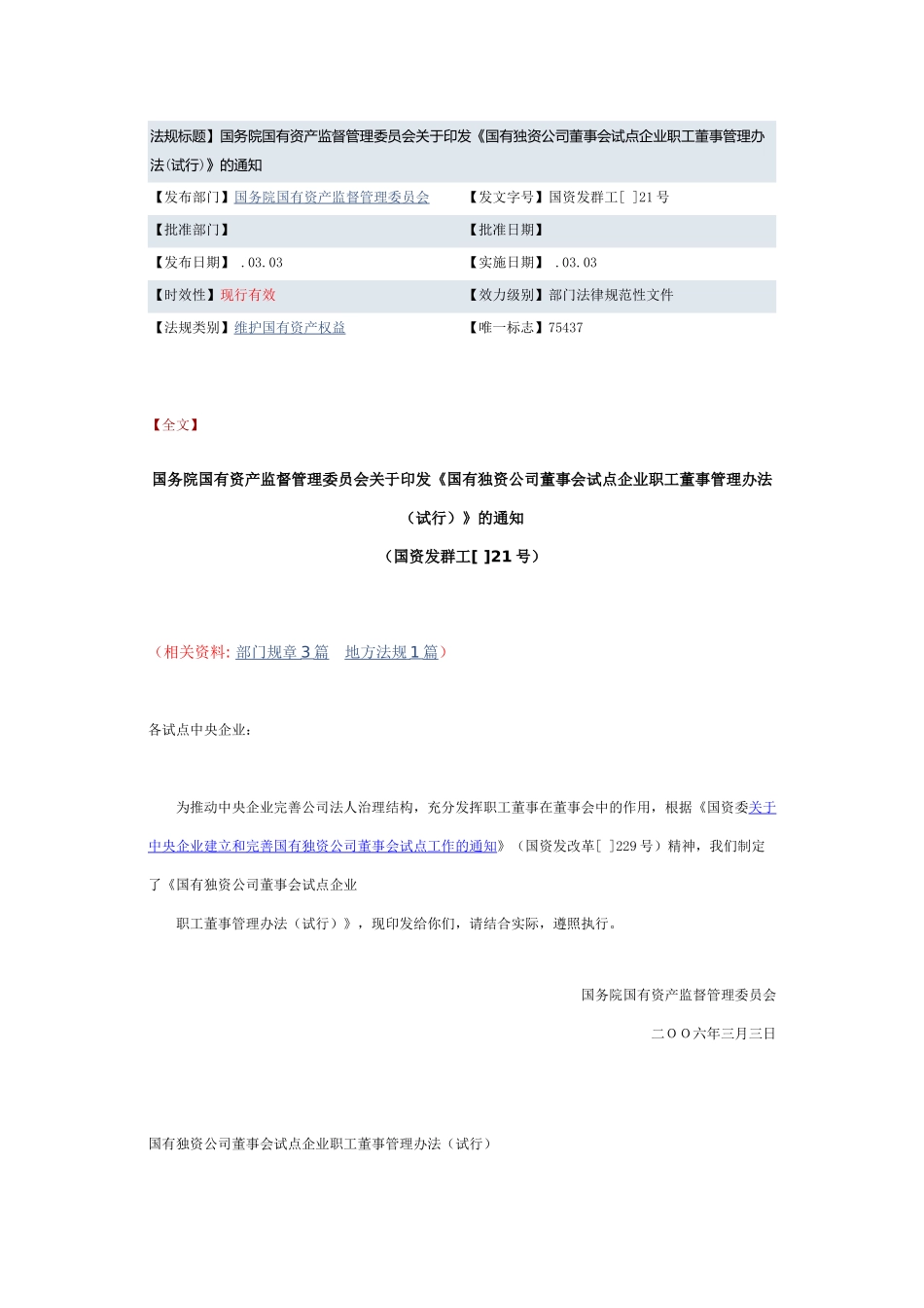 国资委企业职工董事管理办法_第2页