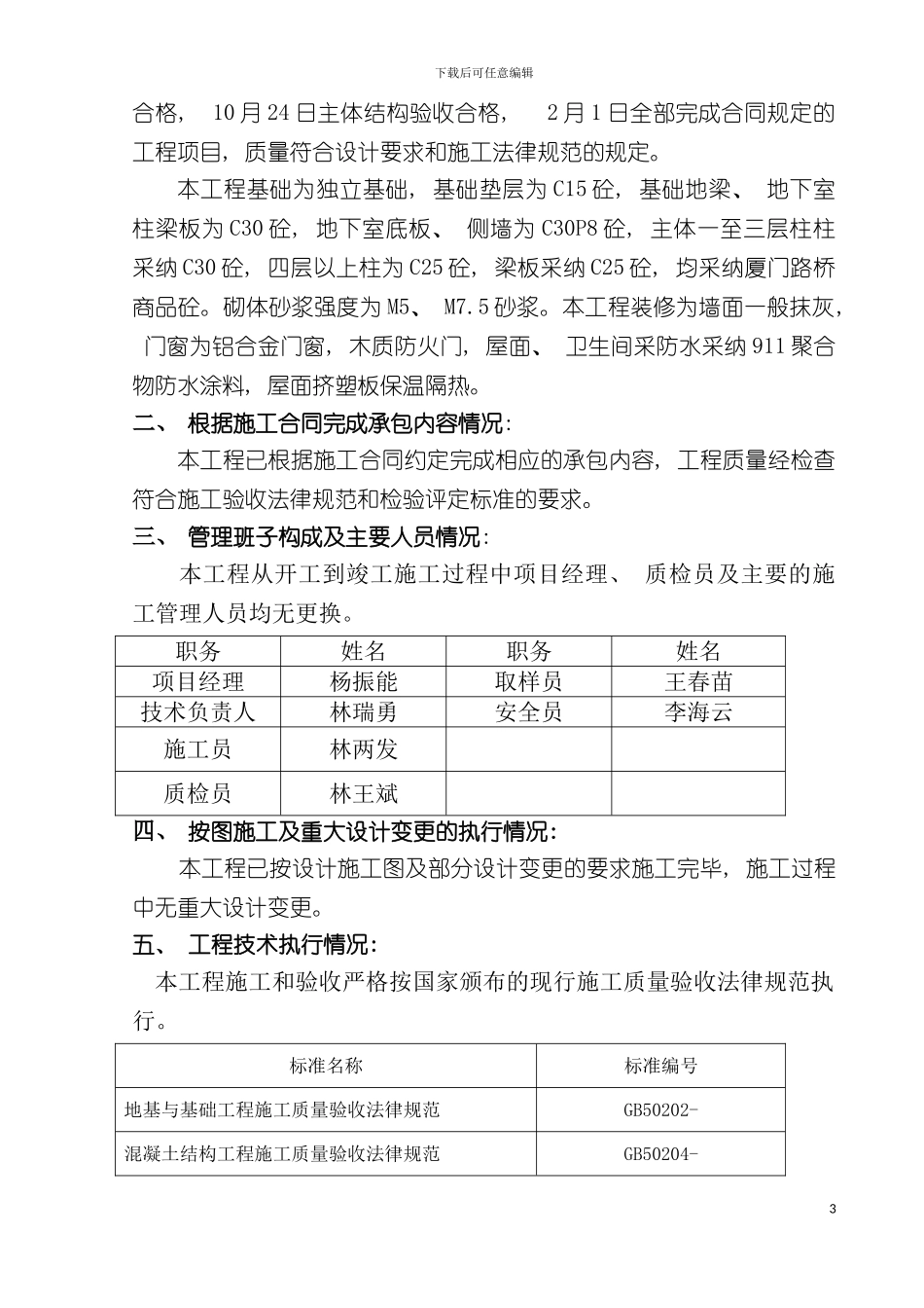 国贸金门湾大酒店竣工报告_第3页