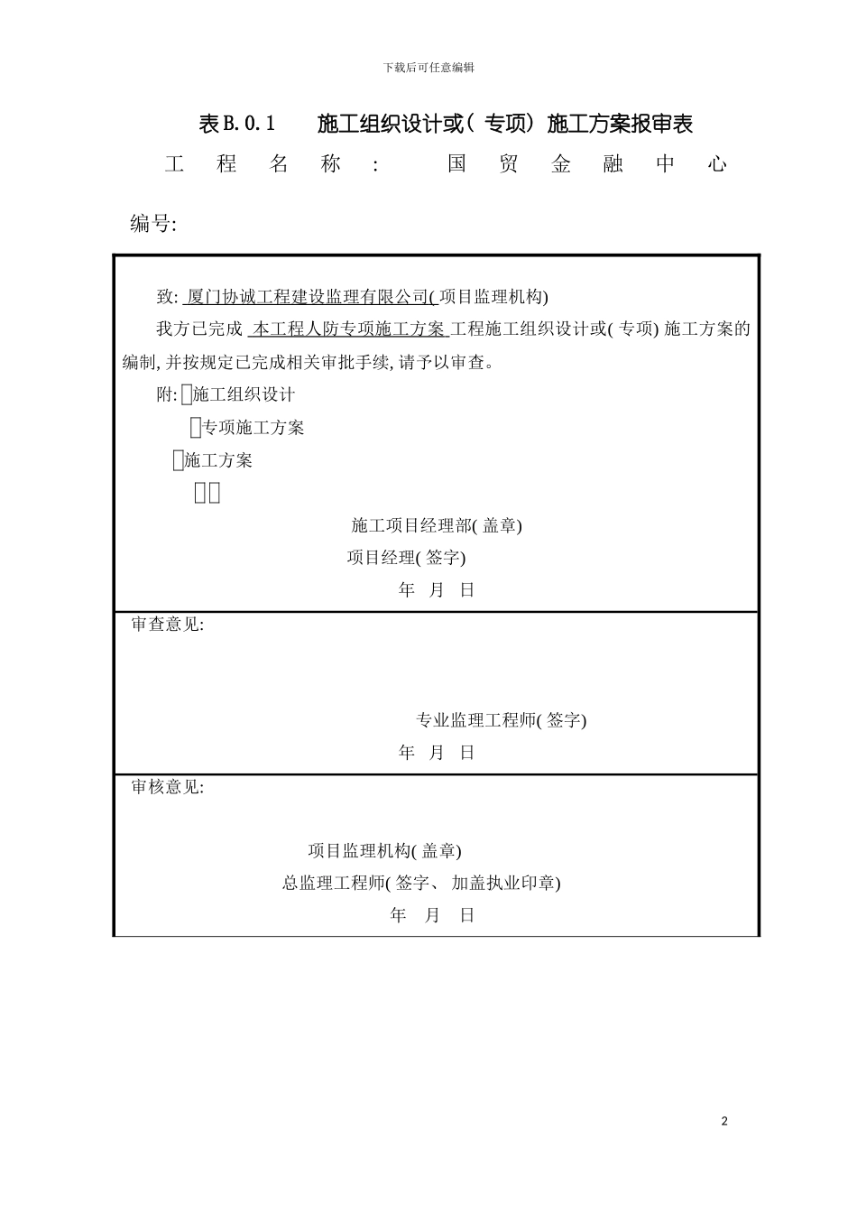国贸人防专项施工方案_第2页