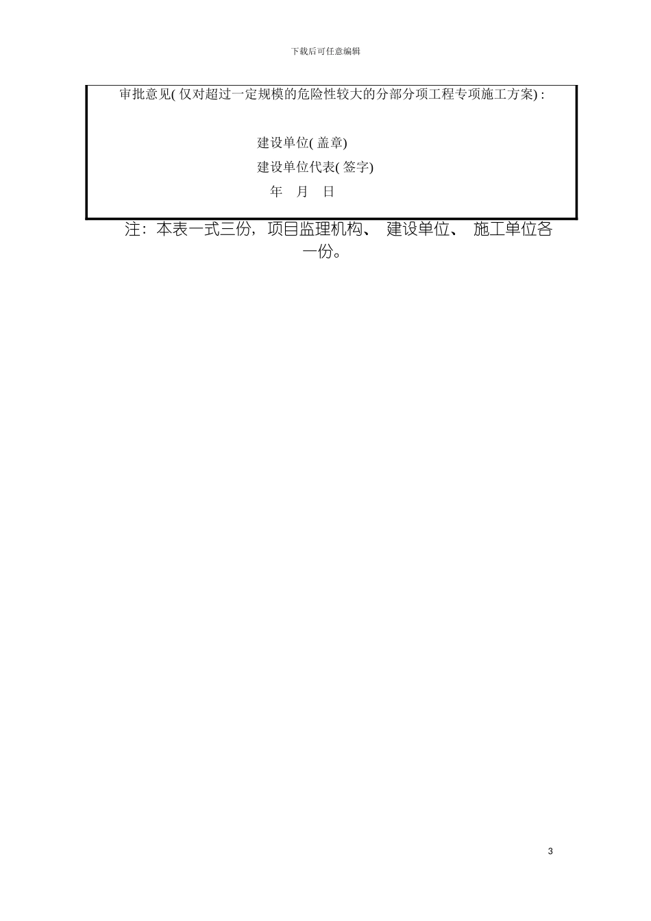 国贸人防专项施工方案_第3页