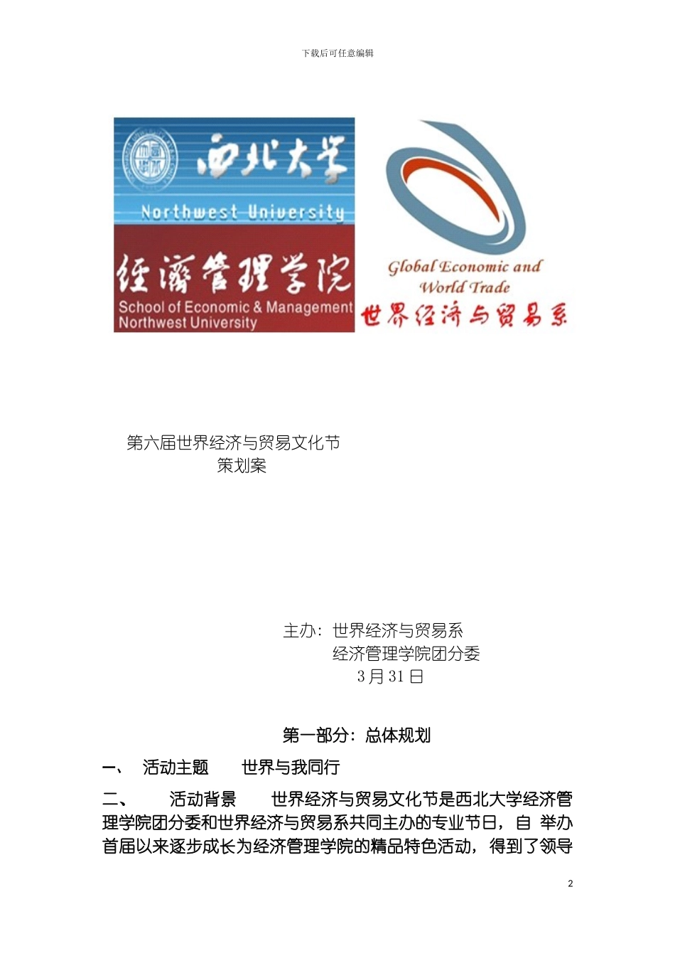 国贸文化节策划案_第2页