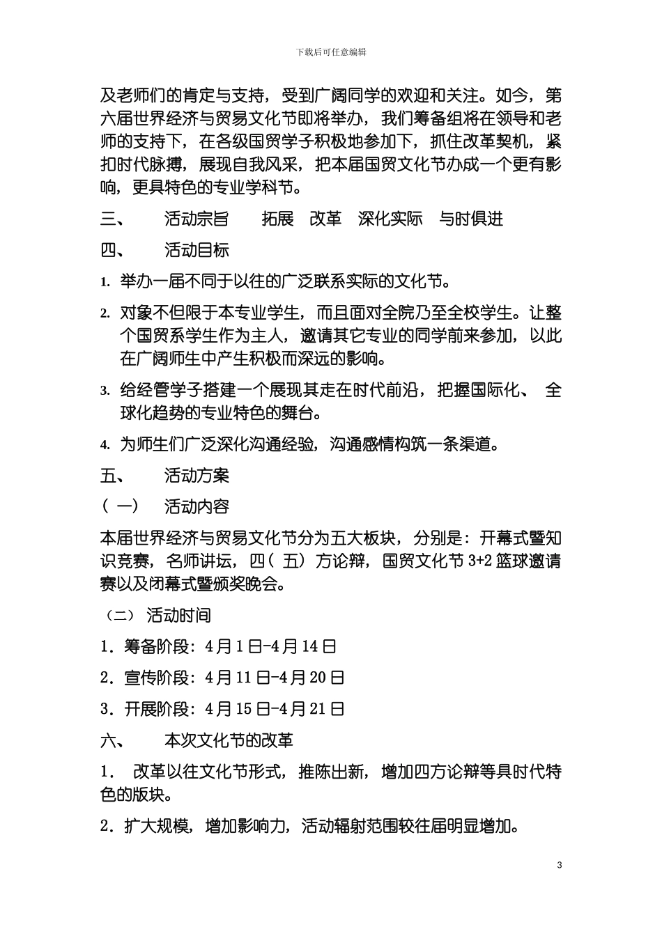 国贸文化节策划案_第3页